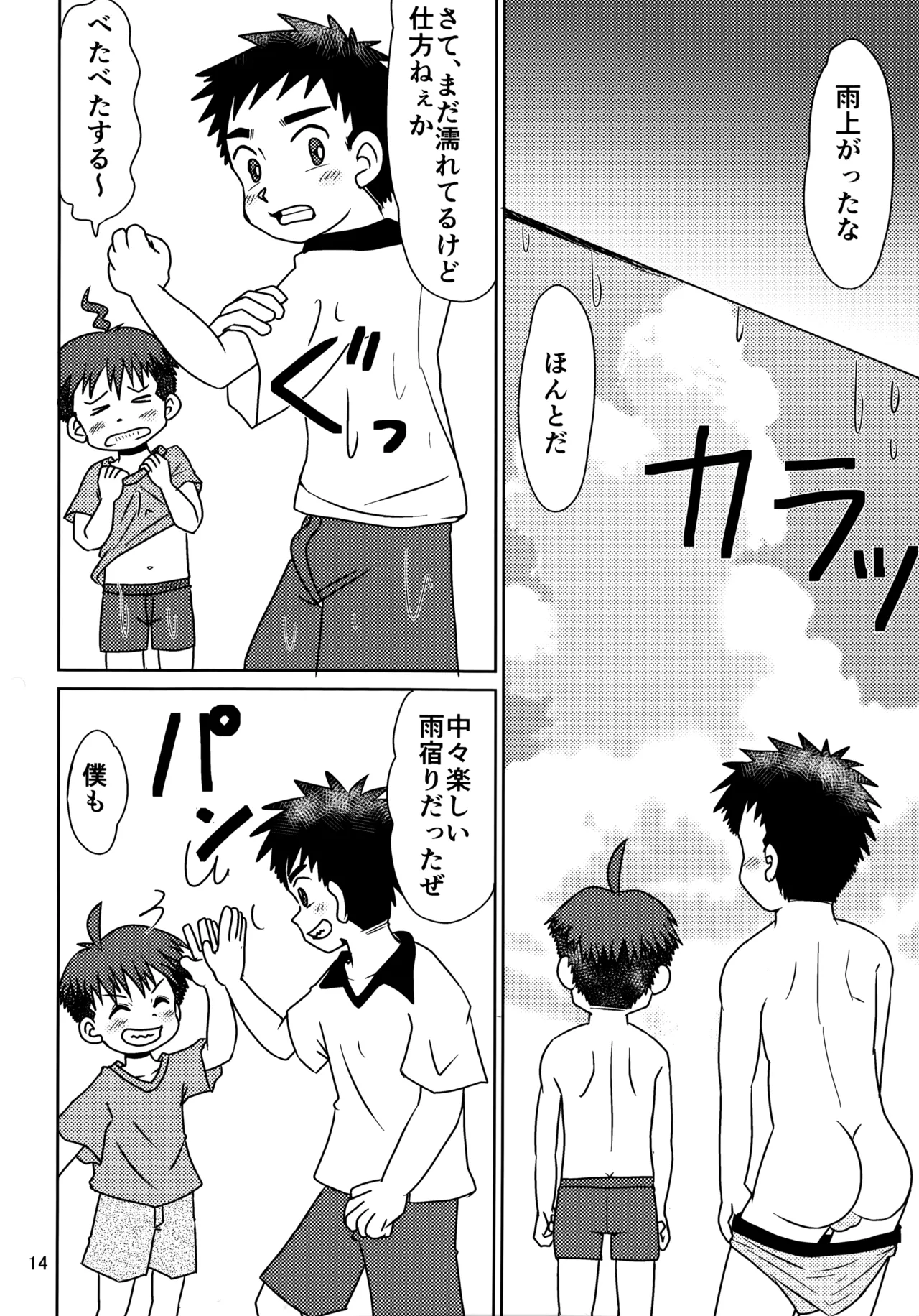 ヒトミコレクト3 - page13