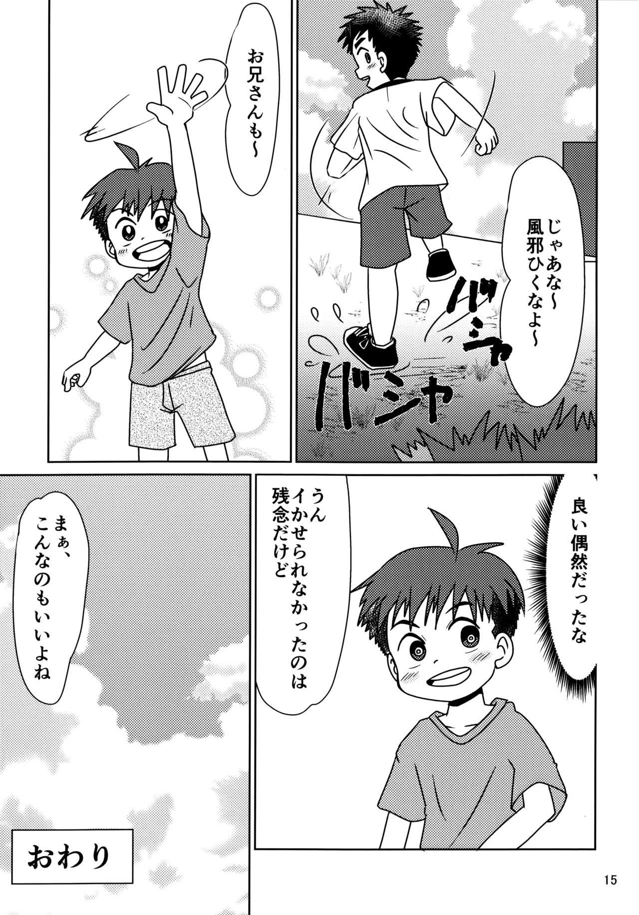 ヒトミコレクト3 - page14