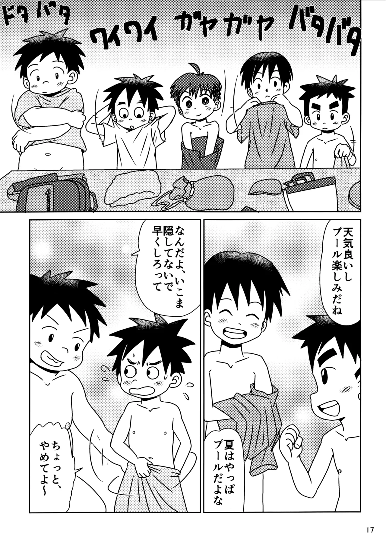 ヒトミコレクト3 - page16
