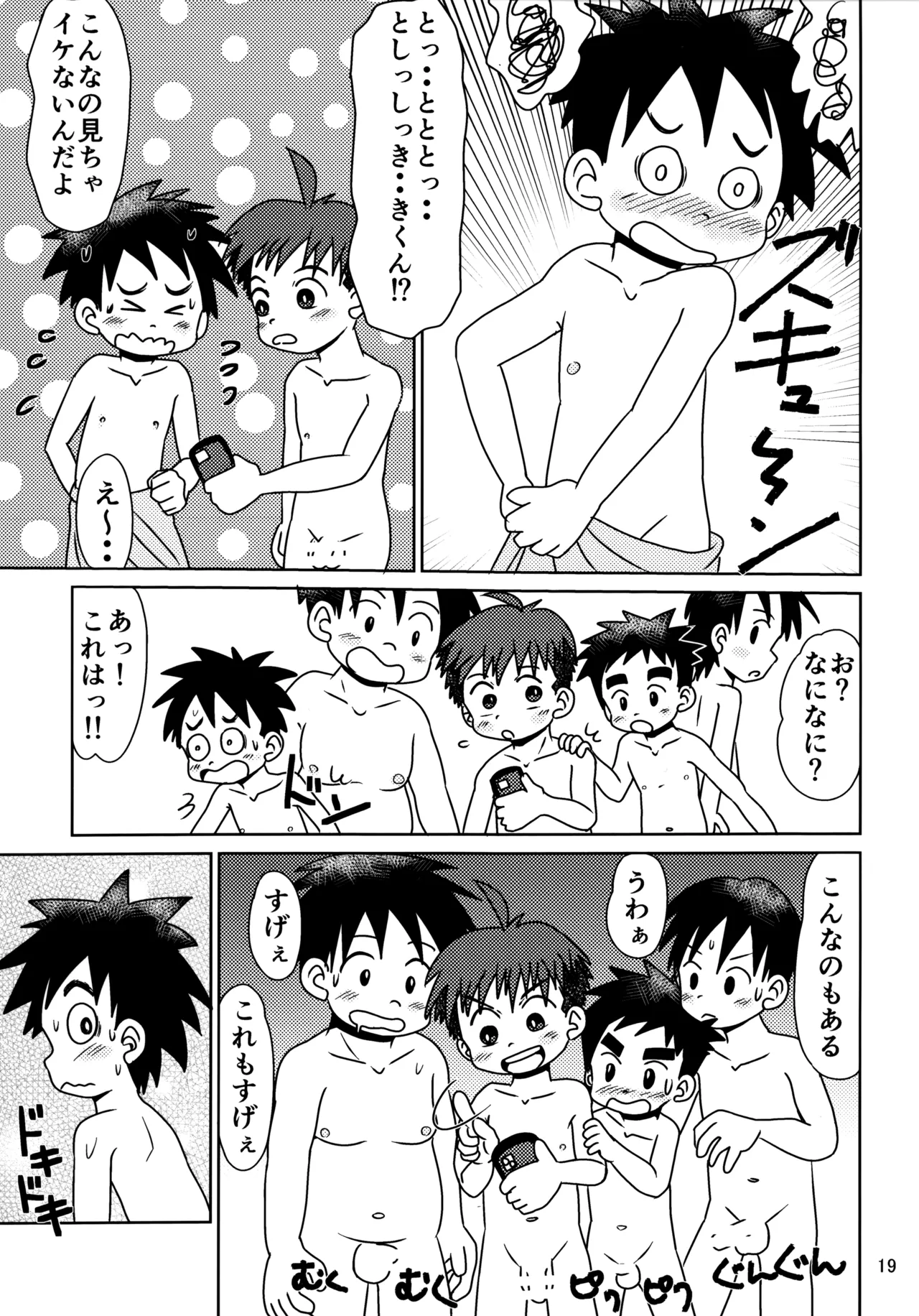 ヒトミコレクト3 - page18