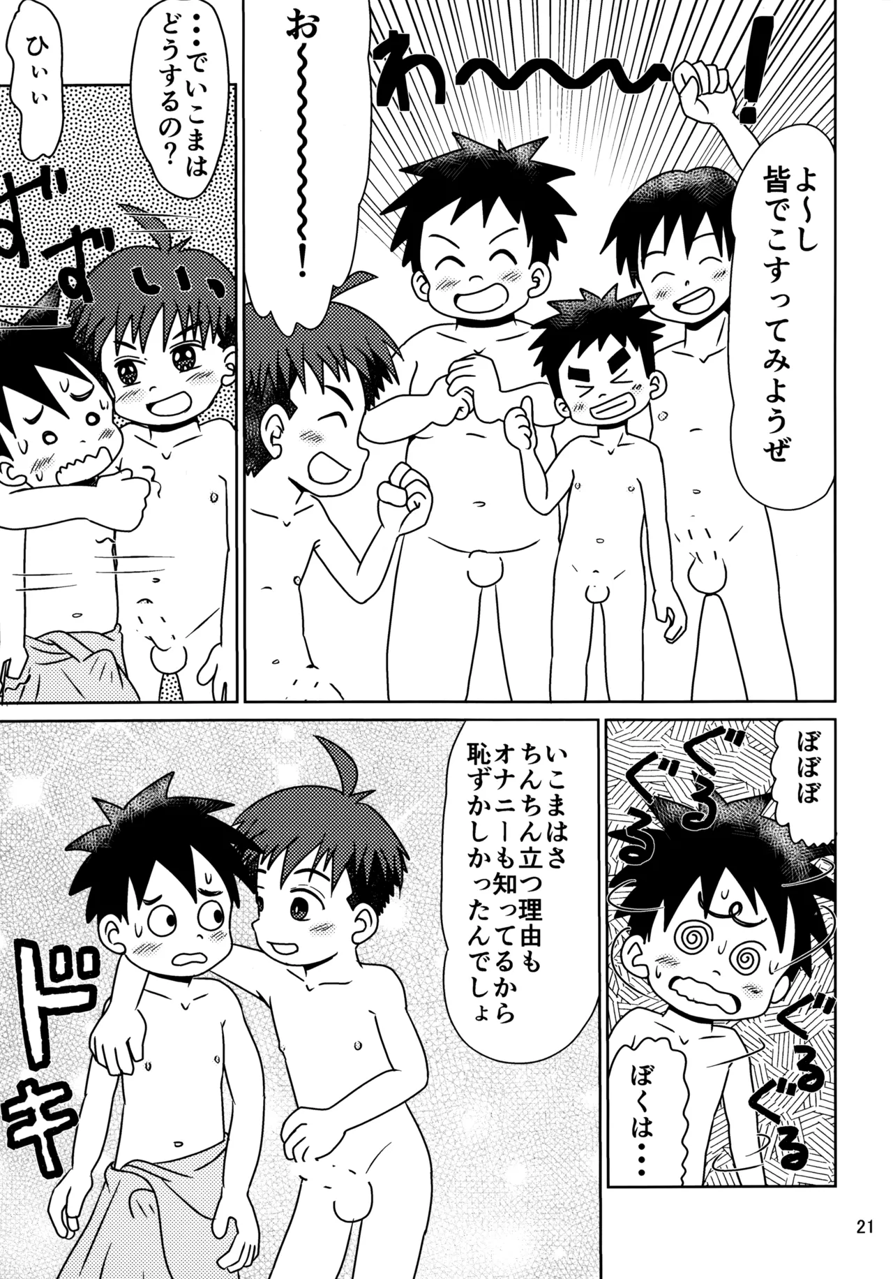 ヒトミコレクト3 - page20