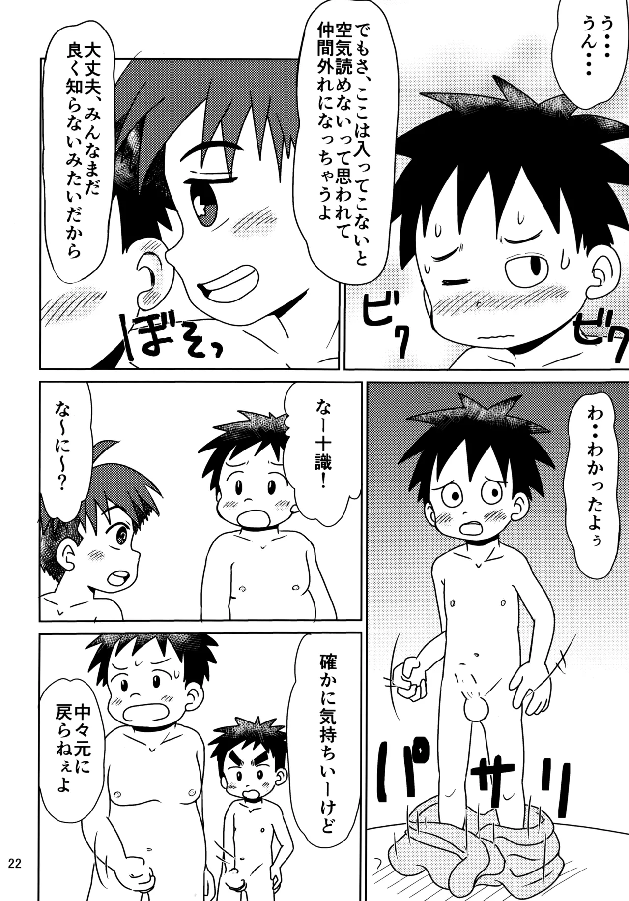 ヒトミコレクト3 - page21