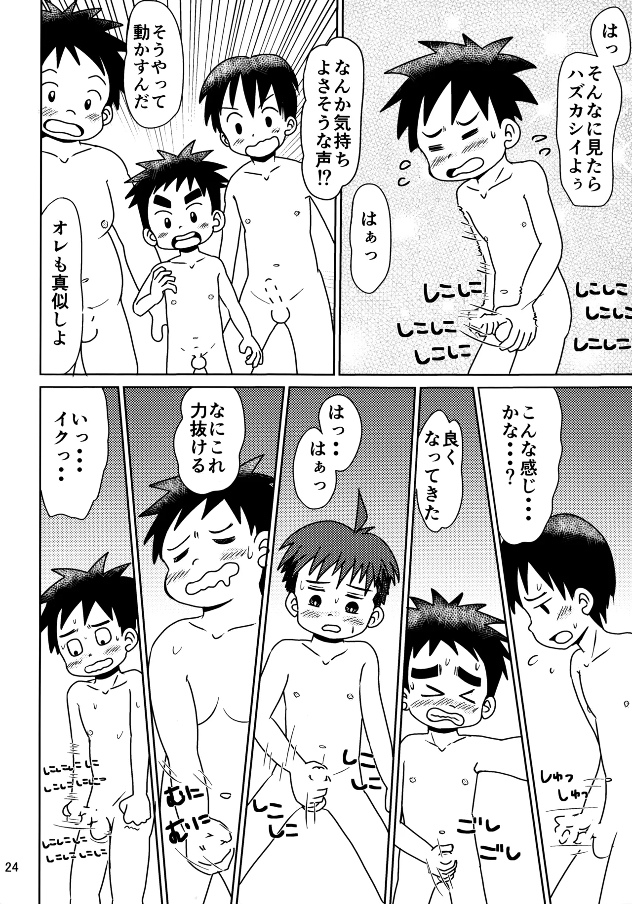 ヒトミコレクト3 - page23