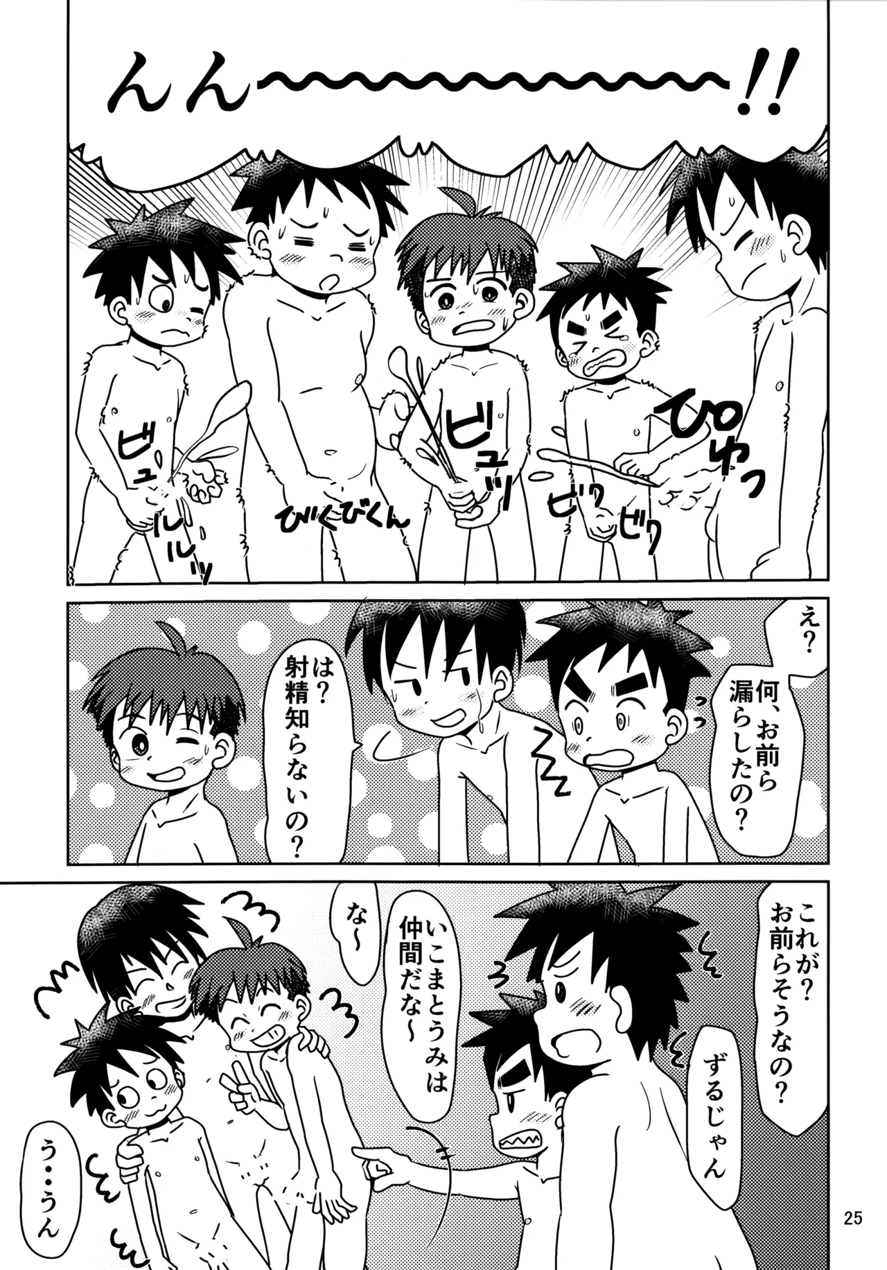 ヒトミコレクト3 - page24