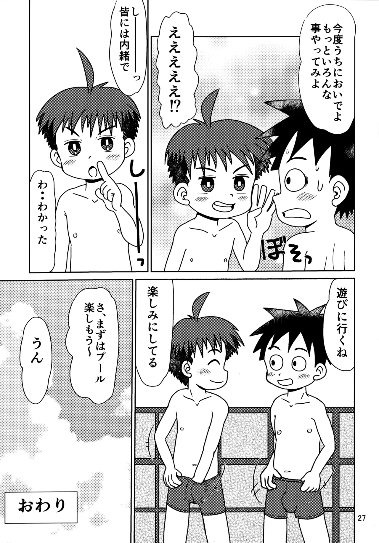 ヒトミコレクト3 - page26