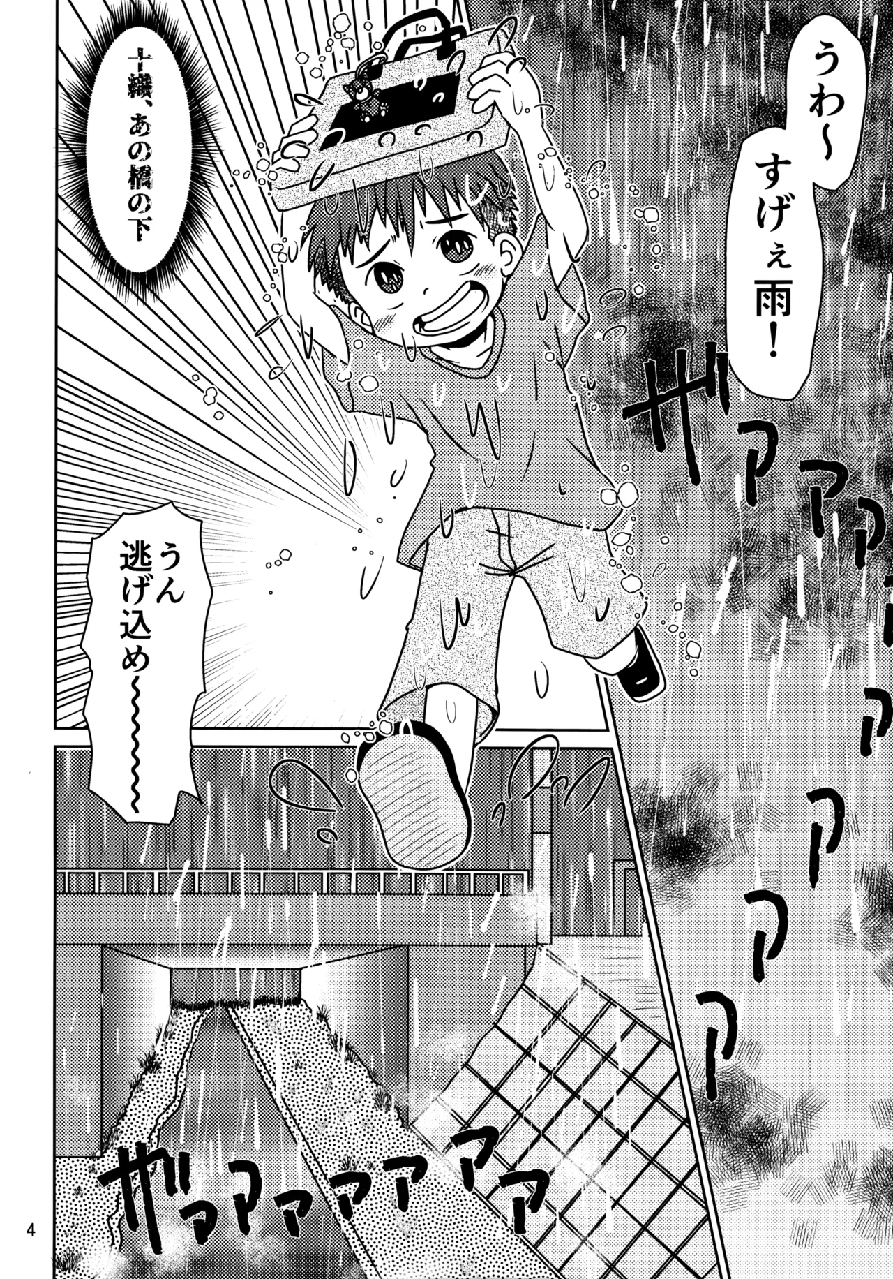 ヒトミコレクト3 - page3