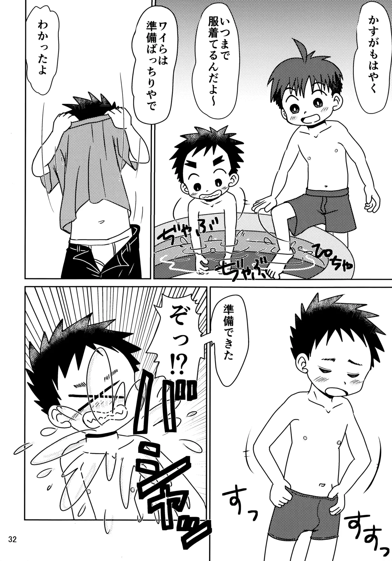 ヒトミコレクト3 - page31