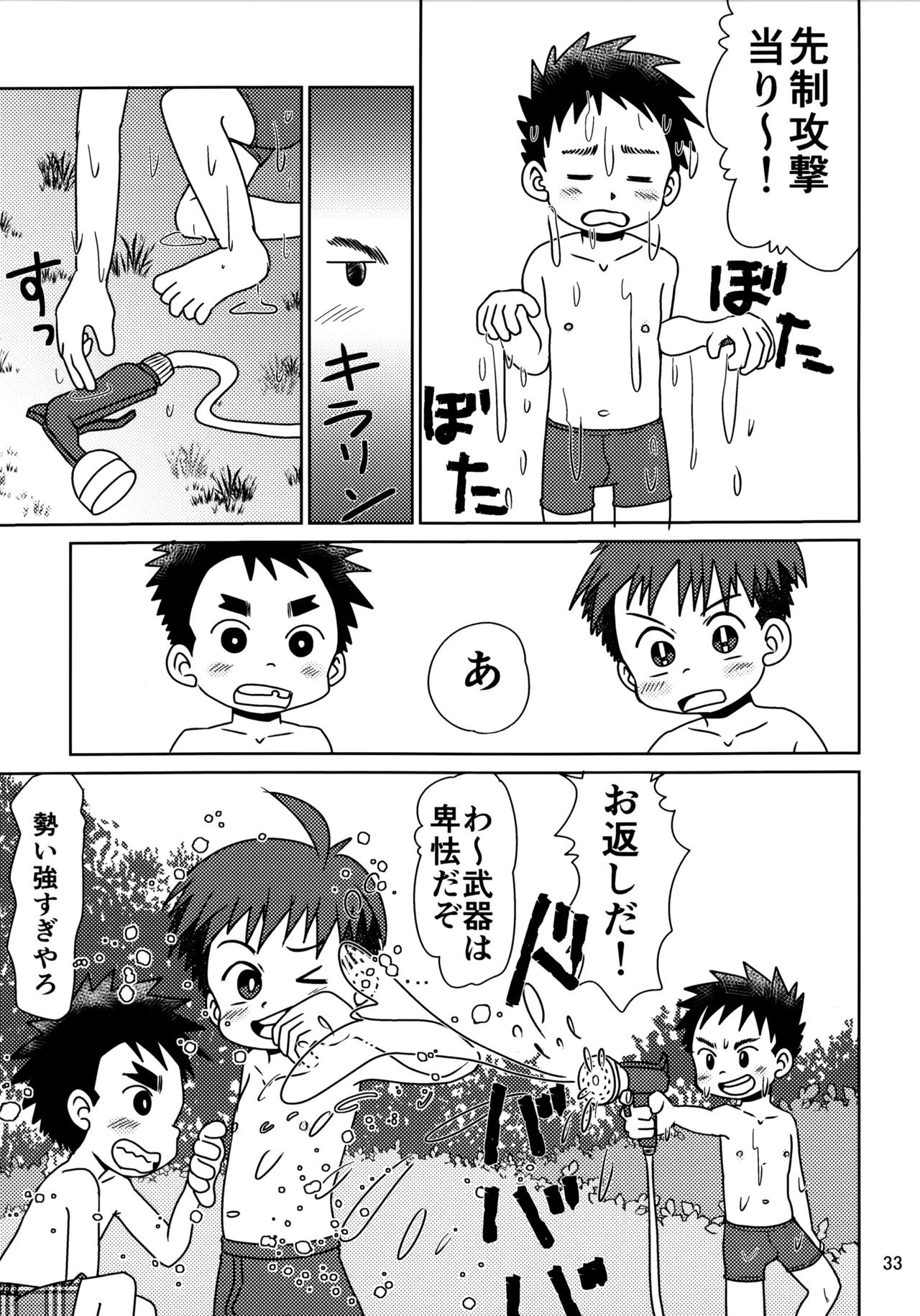 ヒトミコレクト3 - page32