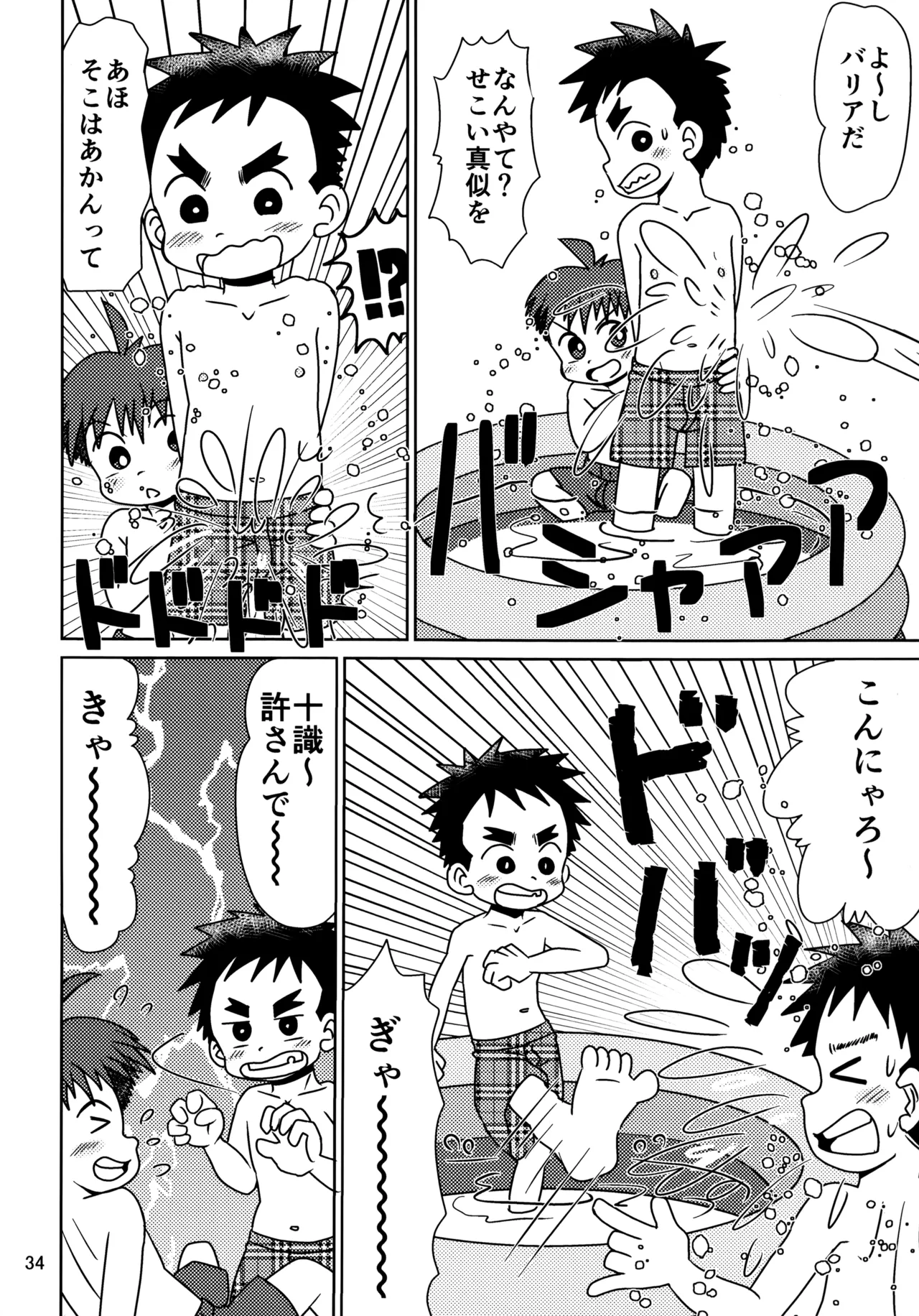 ヒトミコレクト3 - page33