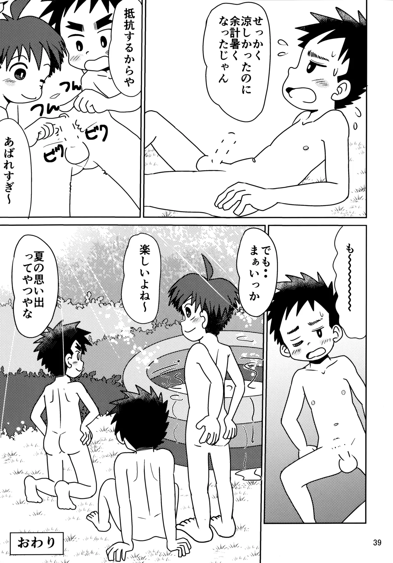 ヒトミコレクト3 - page38