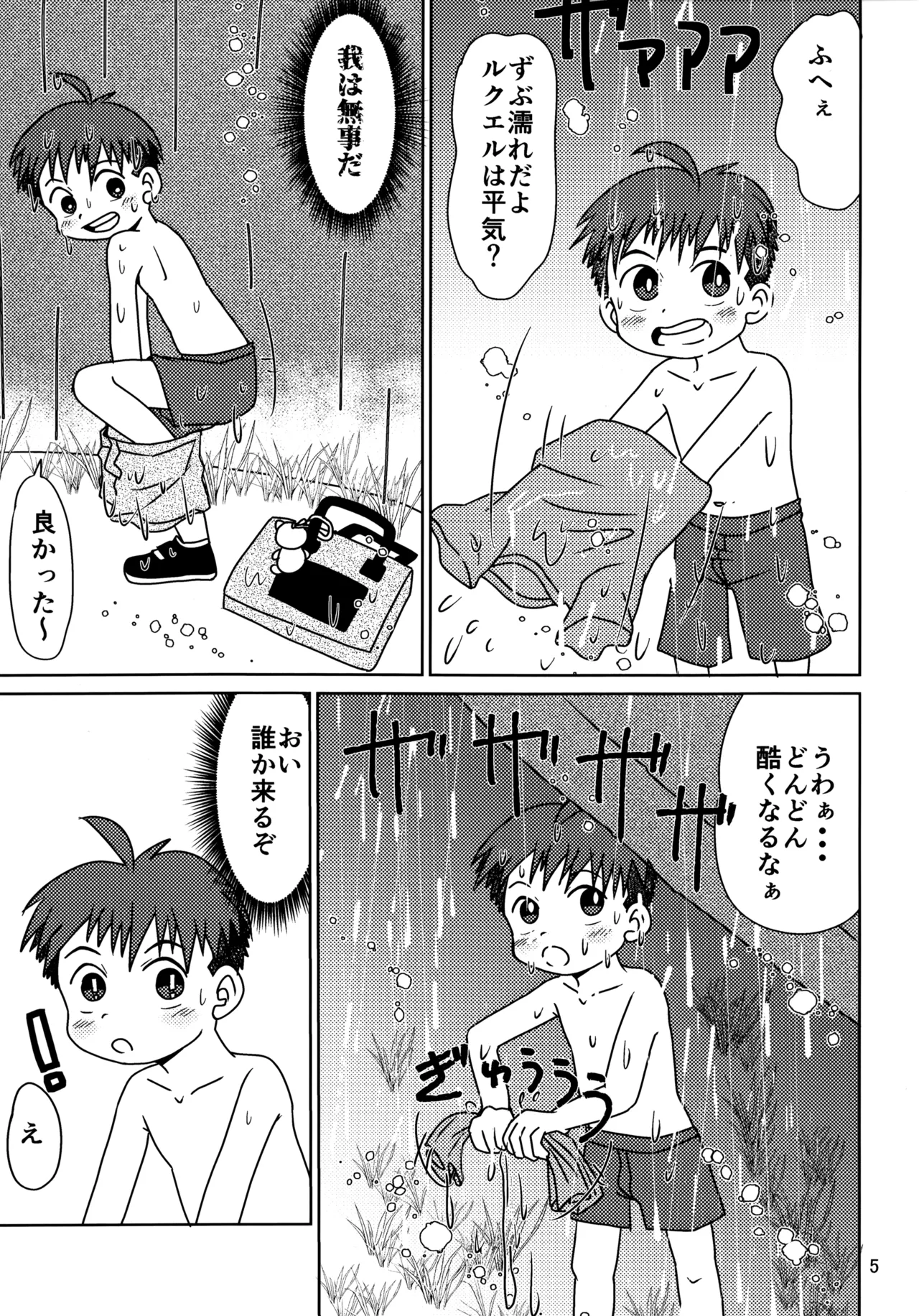 ヒトミコレクト3 - page4