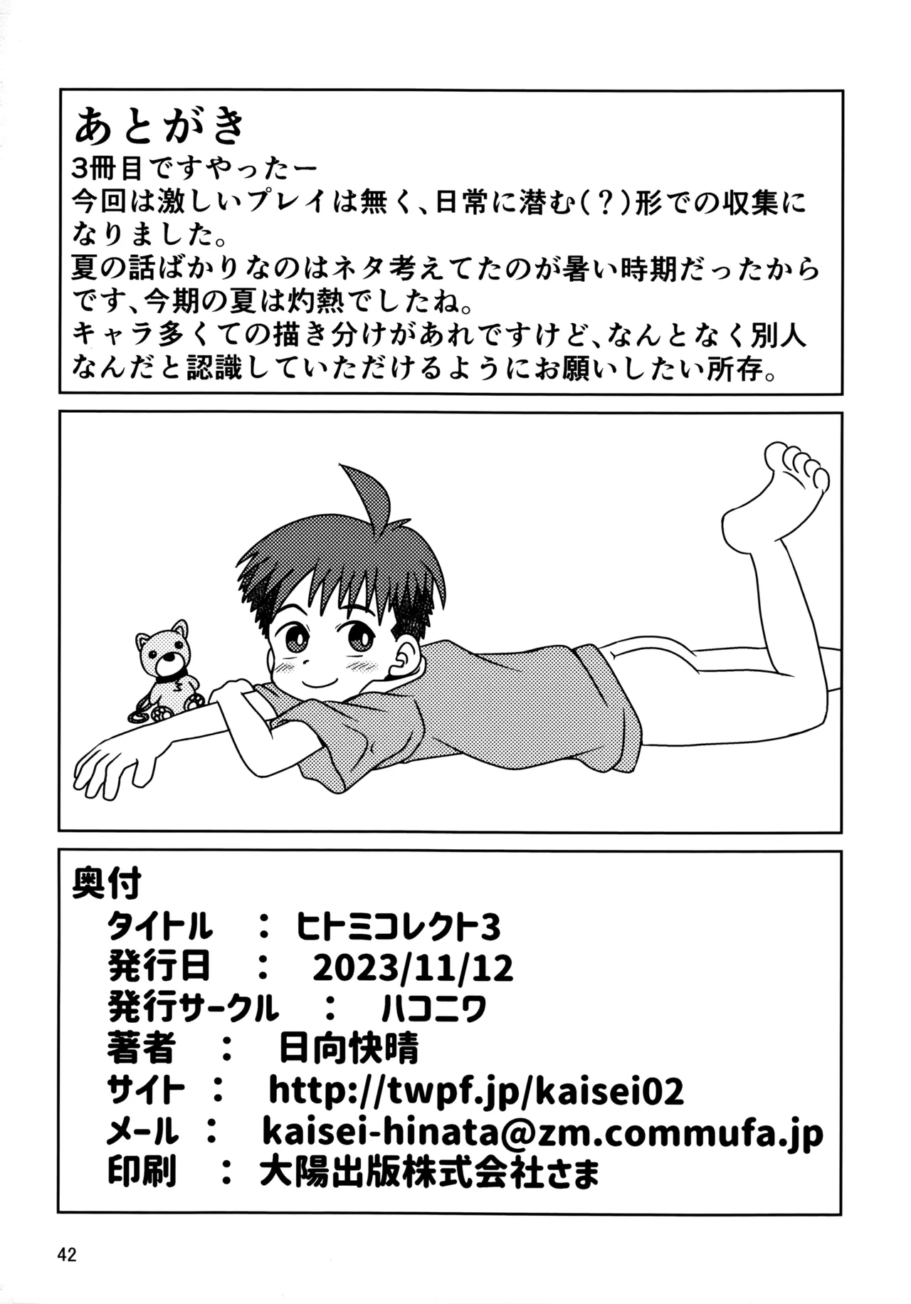 ヒトミコレクト3 - page41
