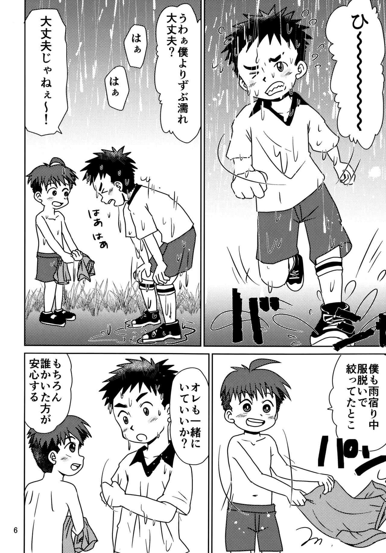ヒトミコレクト3 - page5
