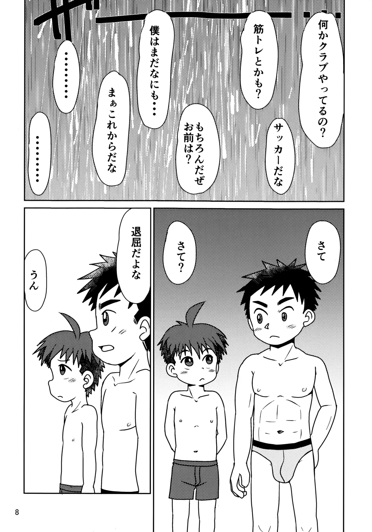 ヒトミコレクト3 - page7