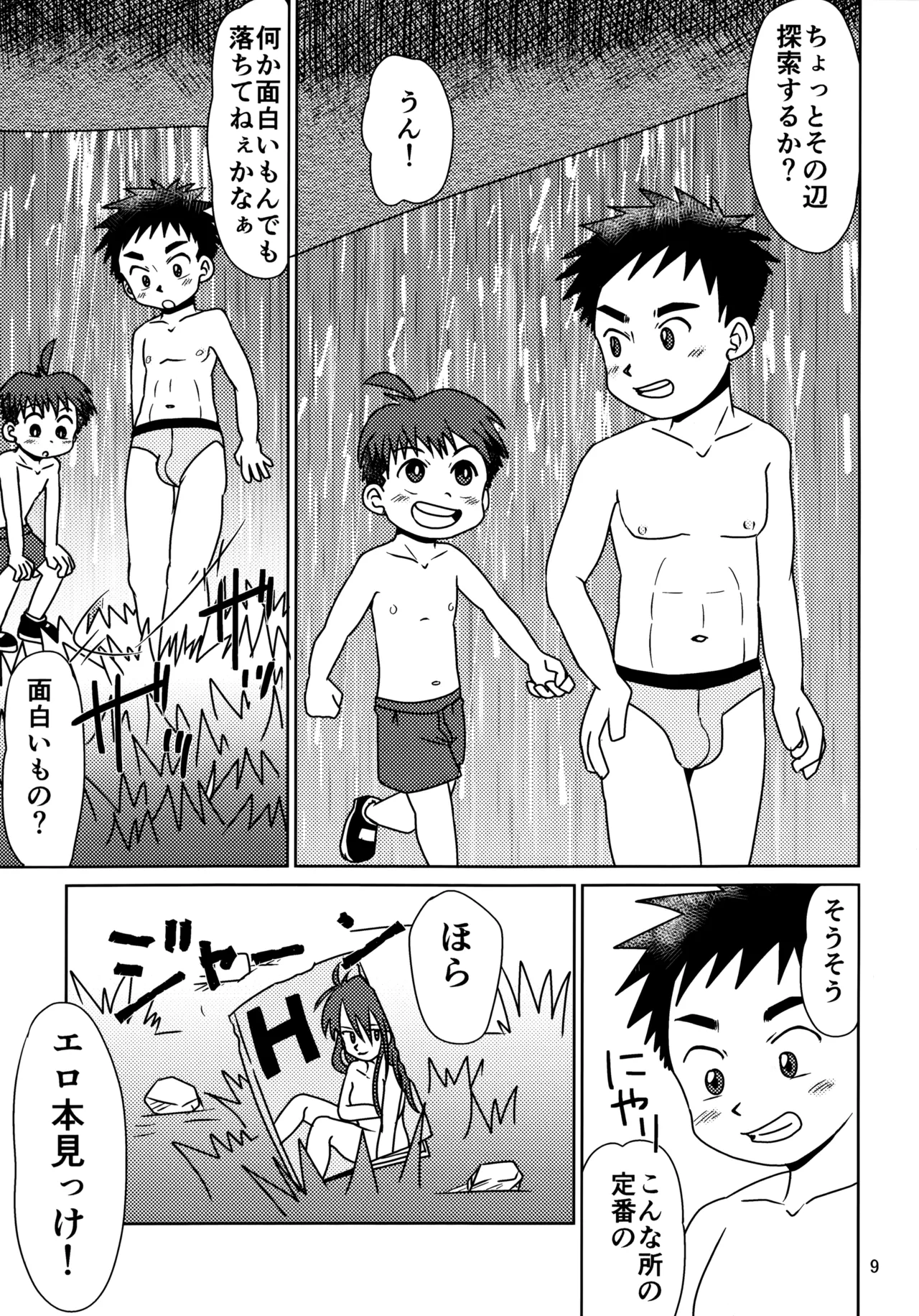 ヒトミコレクト3 - page8