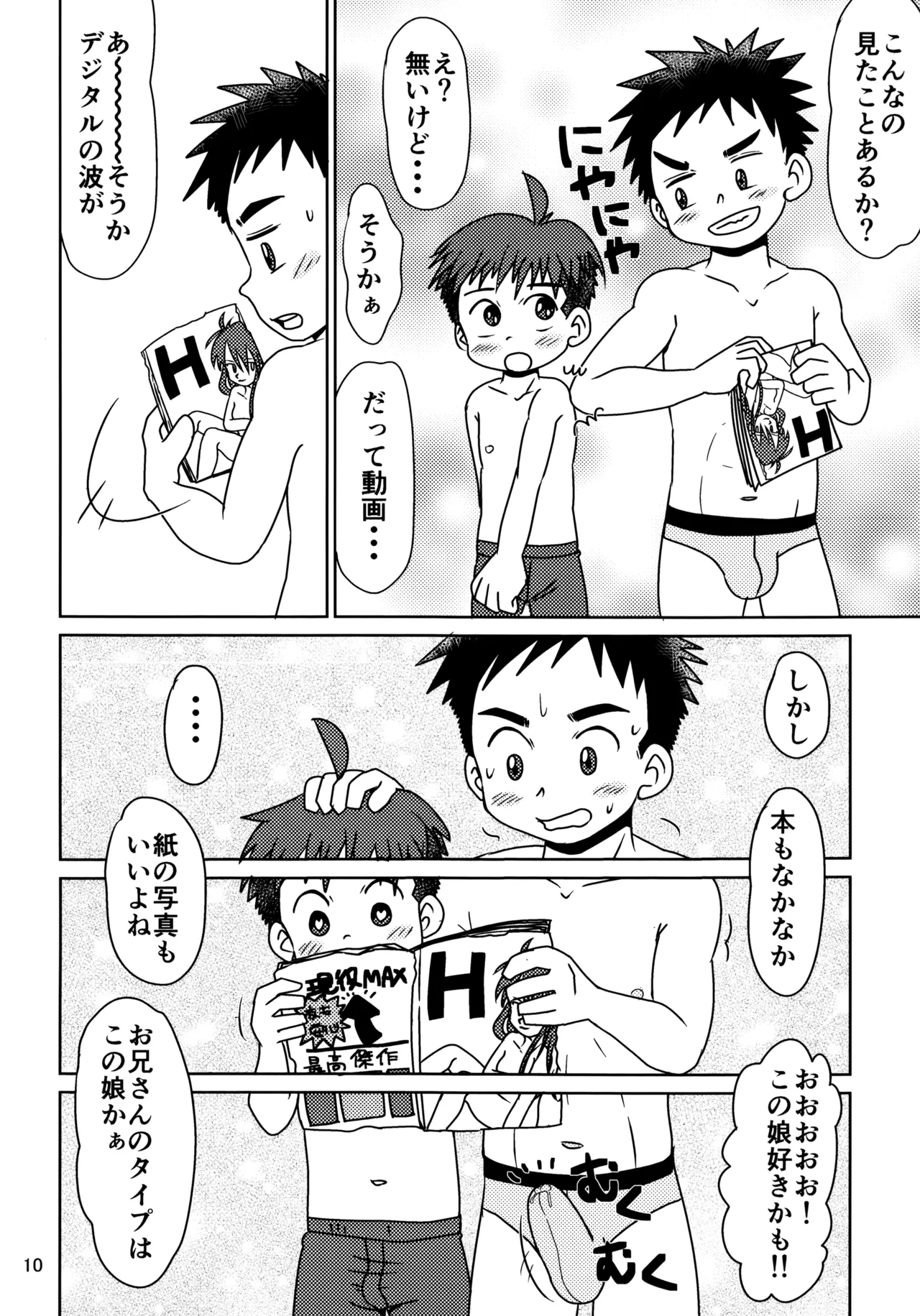 ヒトミコレクト3 - page9
