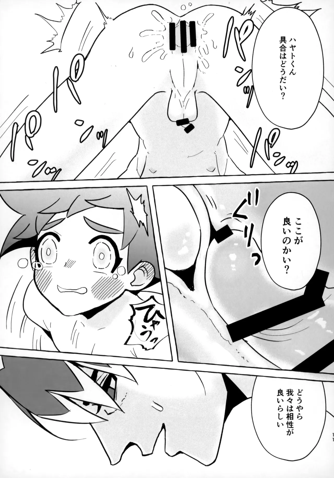 そうだ！！オジさんとイこう！ - page10