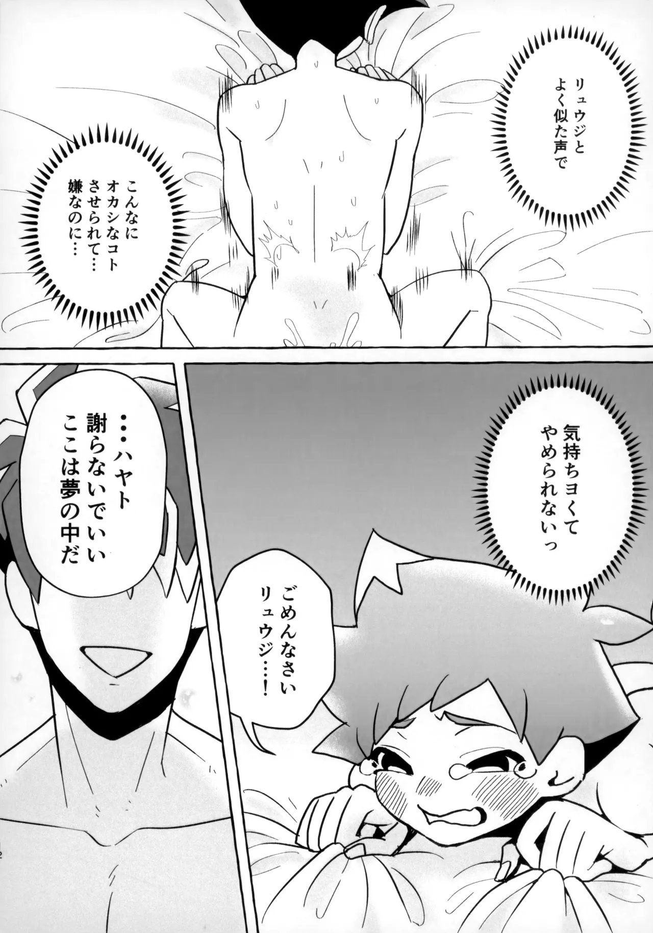 そうだ！！オジさんとイこう！ - page11