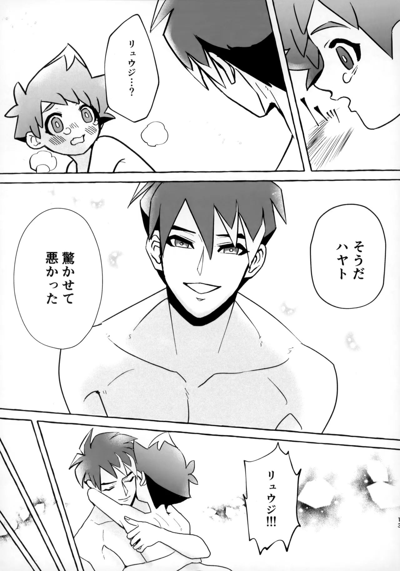 そうだ！！オジさんとイこう！ - page12