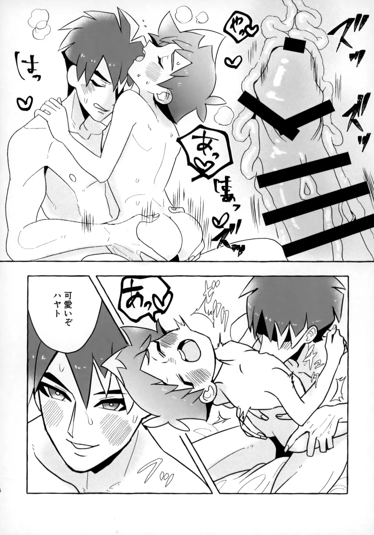 そうだ！！オジさんとイこう！ - page13