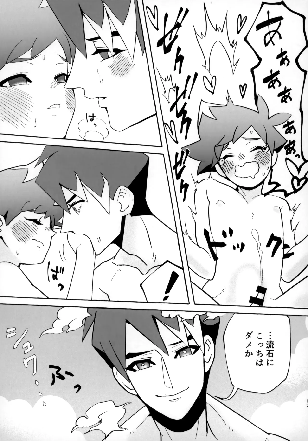 そうだ！！オジさんとイこう！ - page16