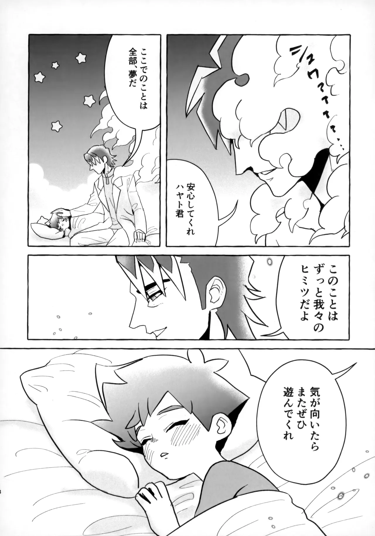 そうだ！！オジさんとイこう！ - page17