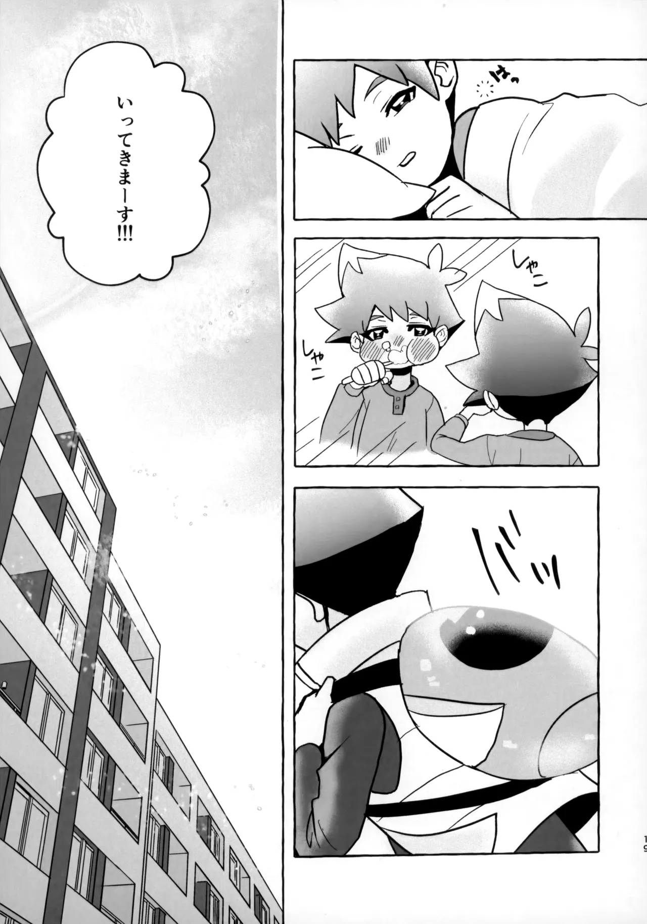 そうだ！！オジさんとイこう！ - page18