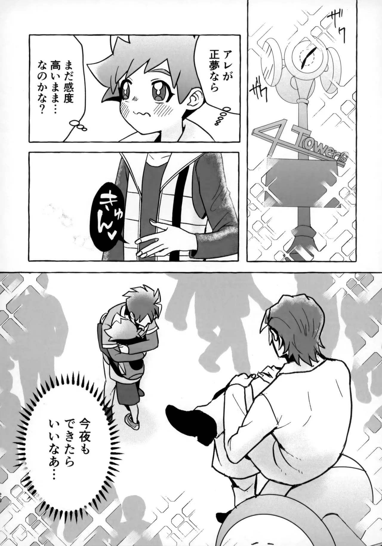 そうだ！！オジさんとイこう！ - page19