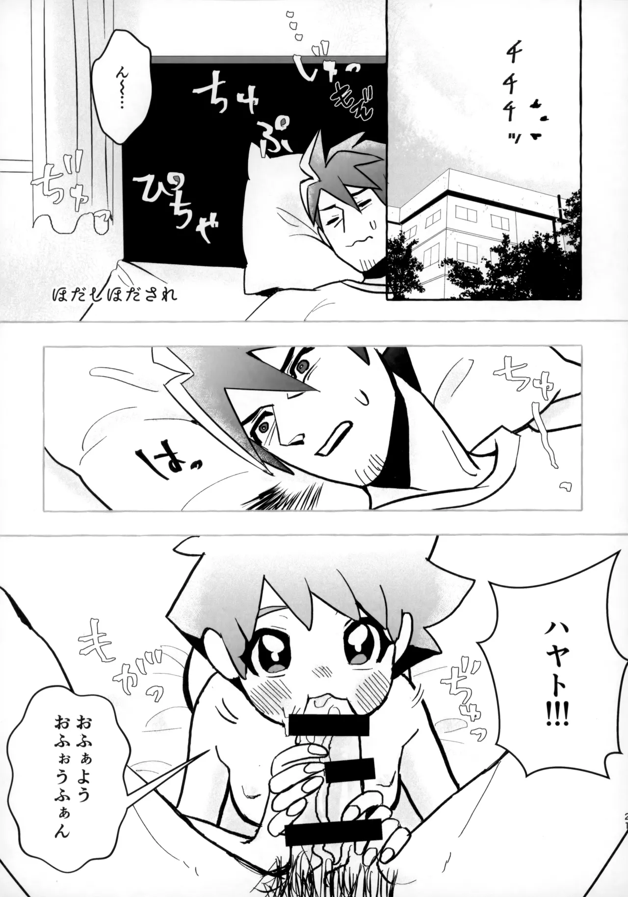 そうだ！！オジさんとイこう！ - page20
