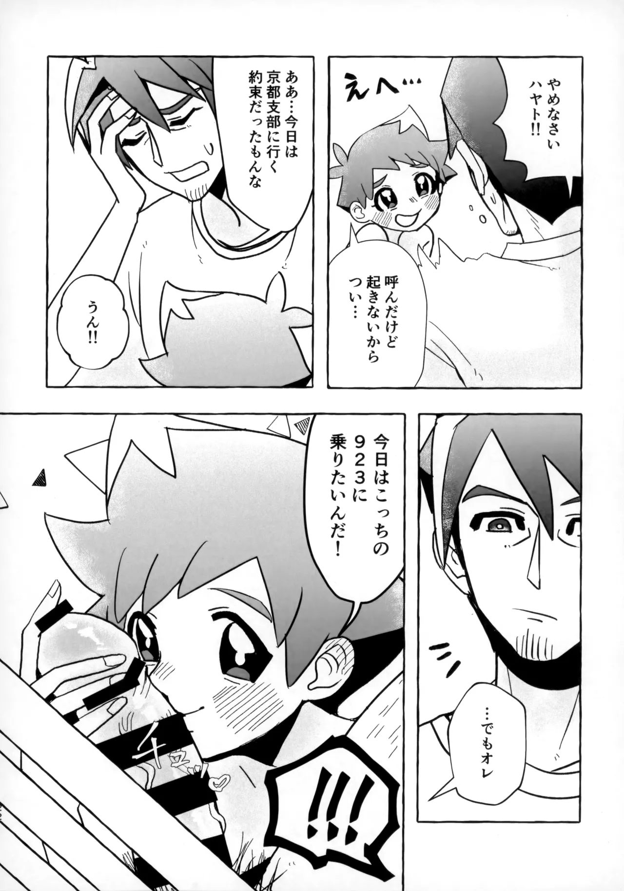 そうだ！！オジさんとイこう！ - page21