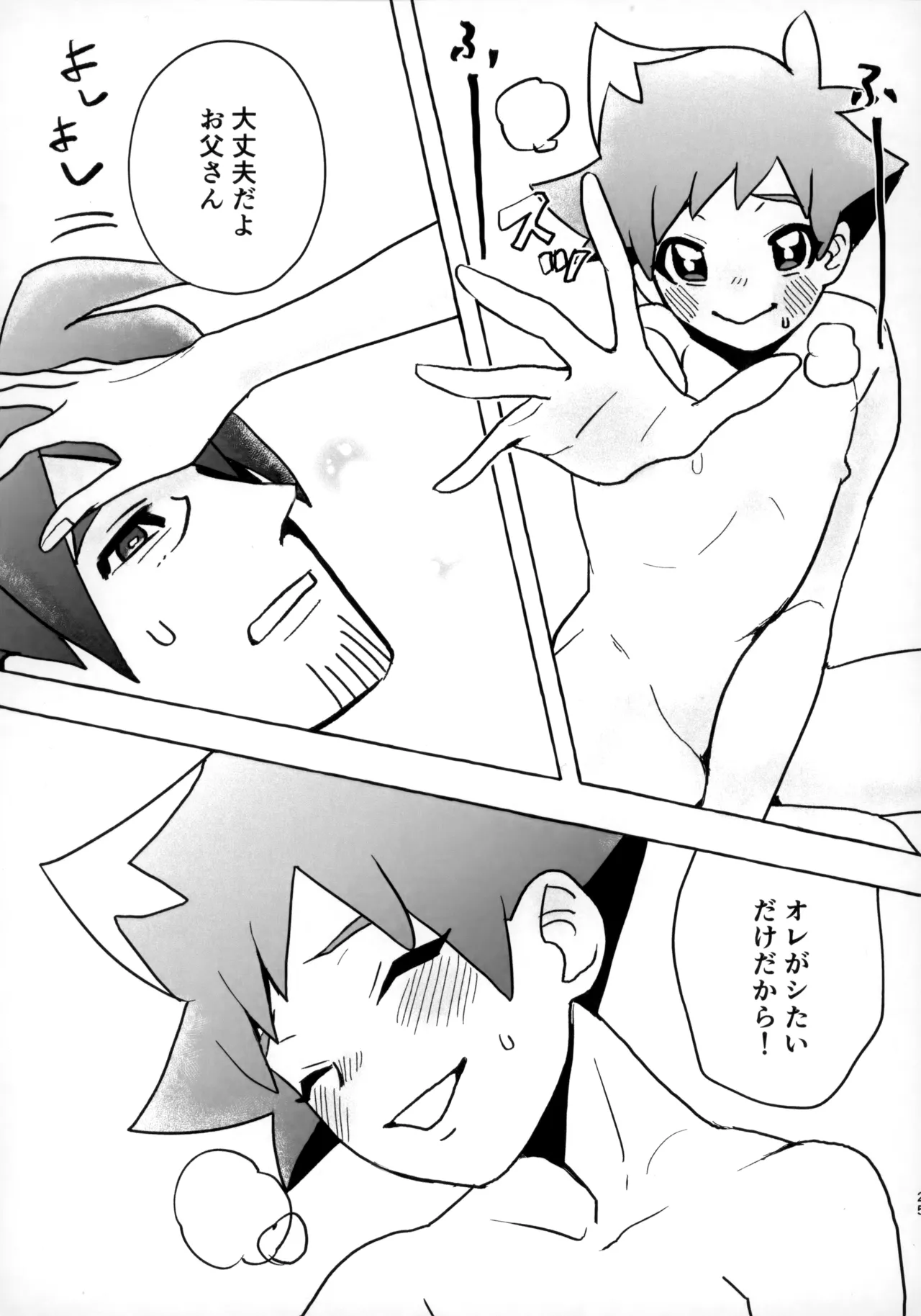 そうだ！！オジさんとイこう！ - page24