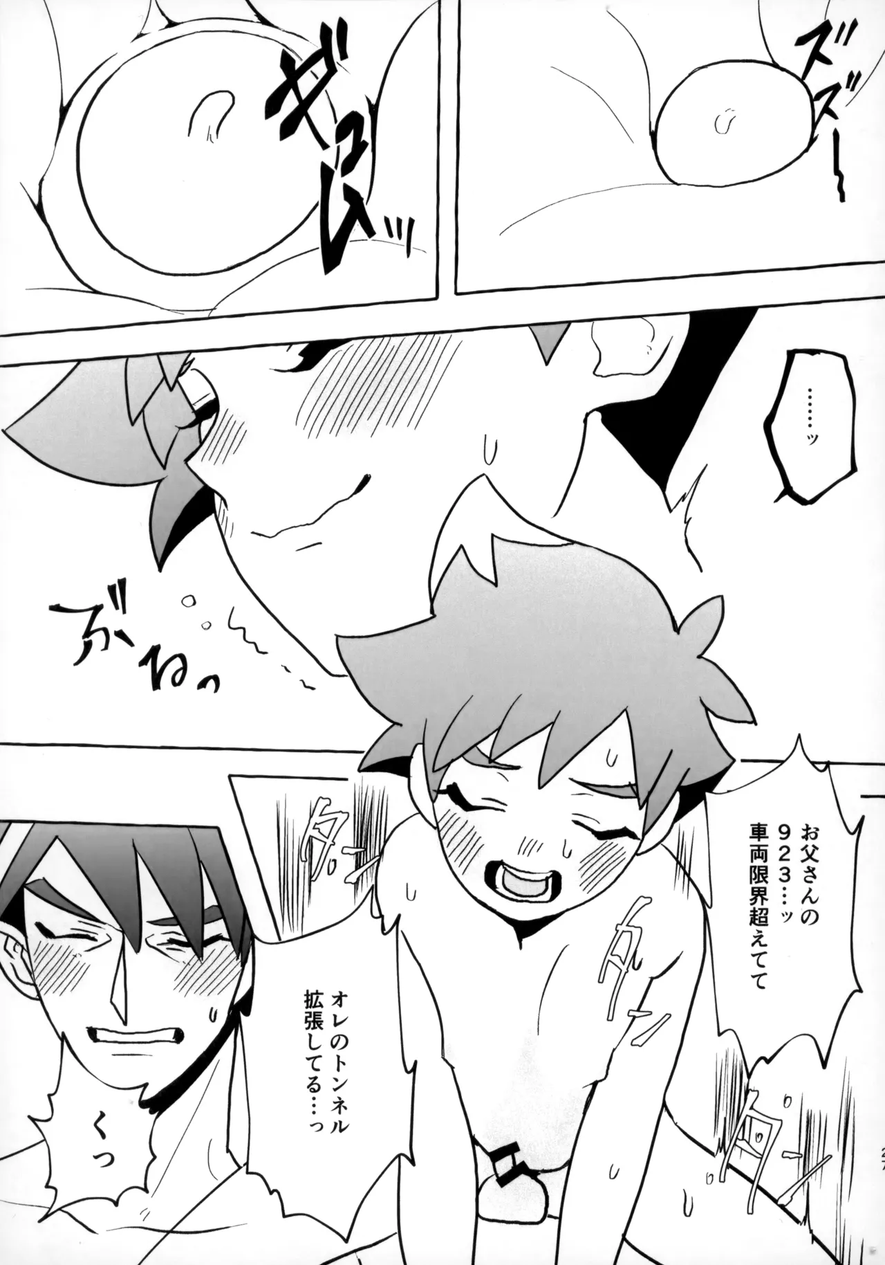 そうだ！！オジさんとイこう！ - page26
