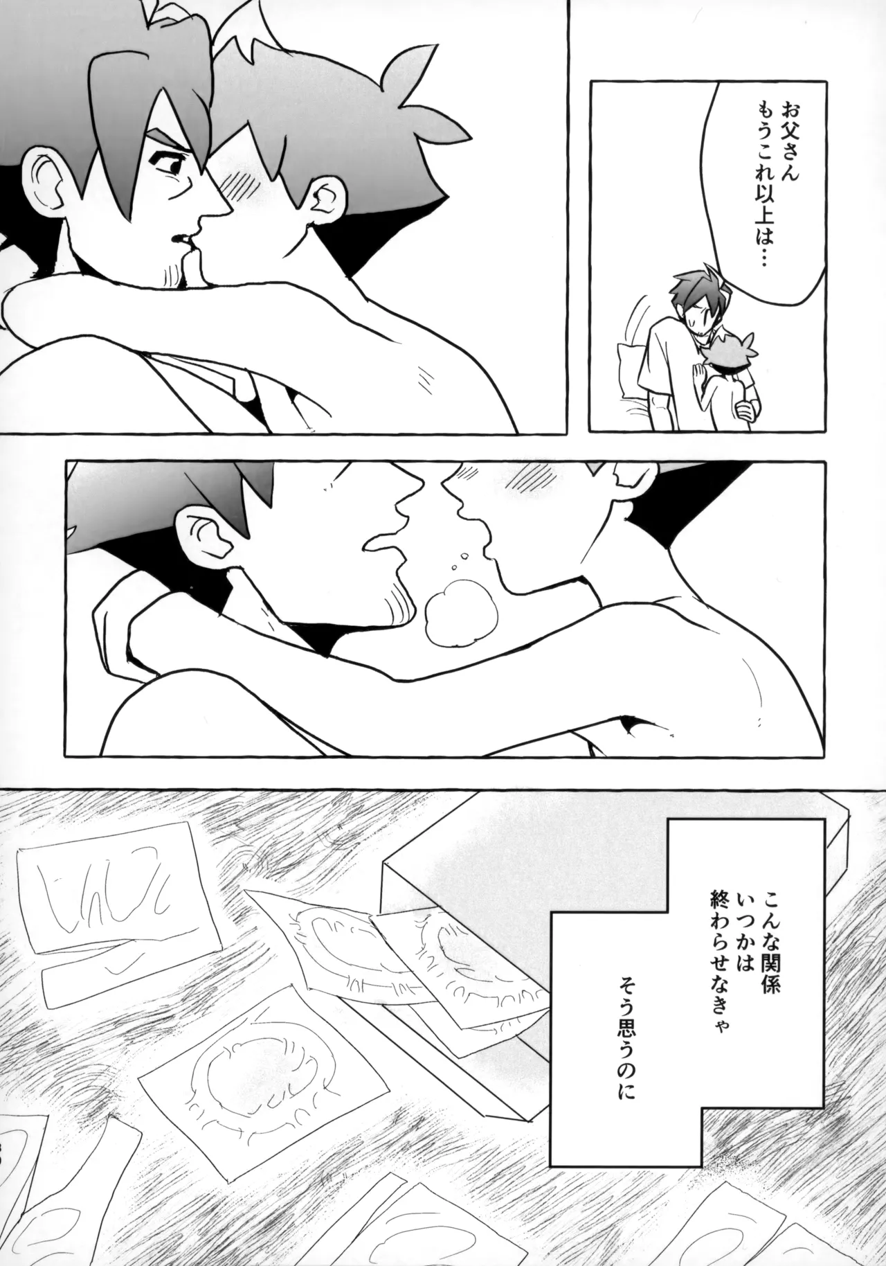 そうだ！！オジさんとイこう！ - page29