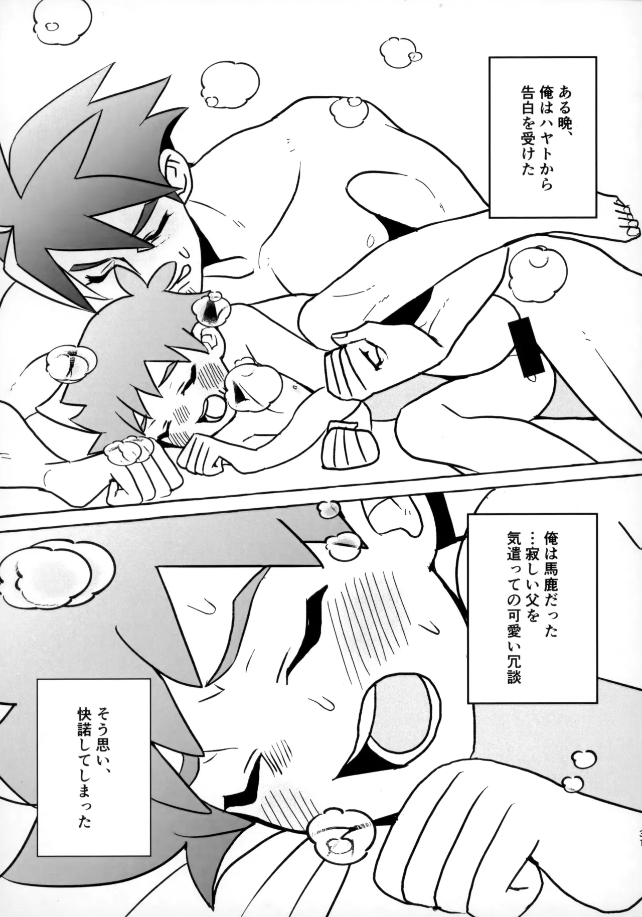 そうだ！！オジさんとイこう！ - page30