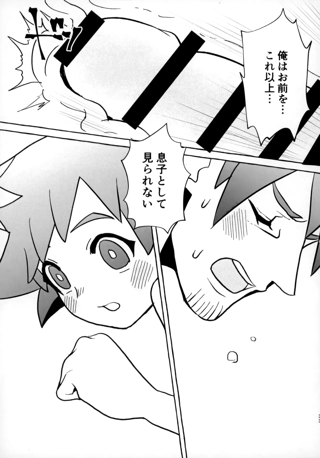 そうだ！！オジさんとイこう！ - page32