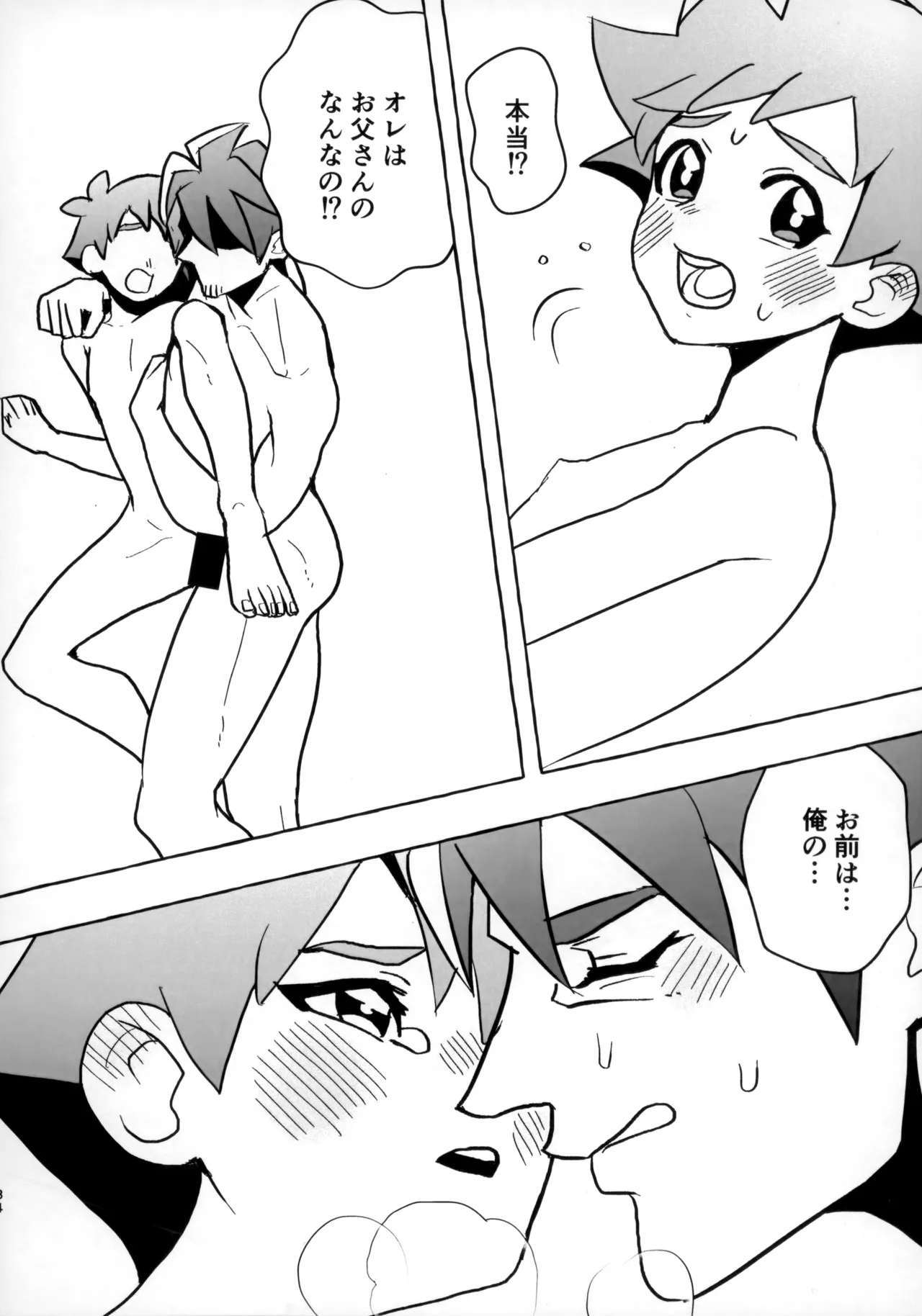 そうだ！！オジさんとイこう！ - page33