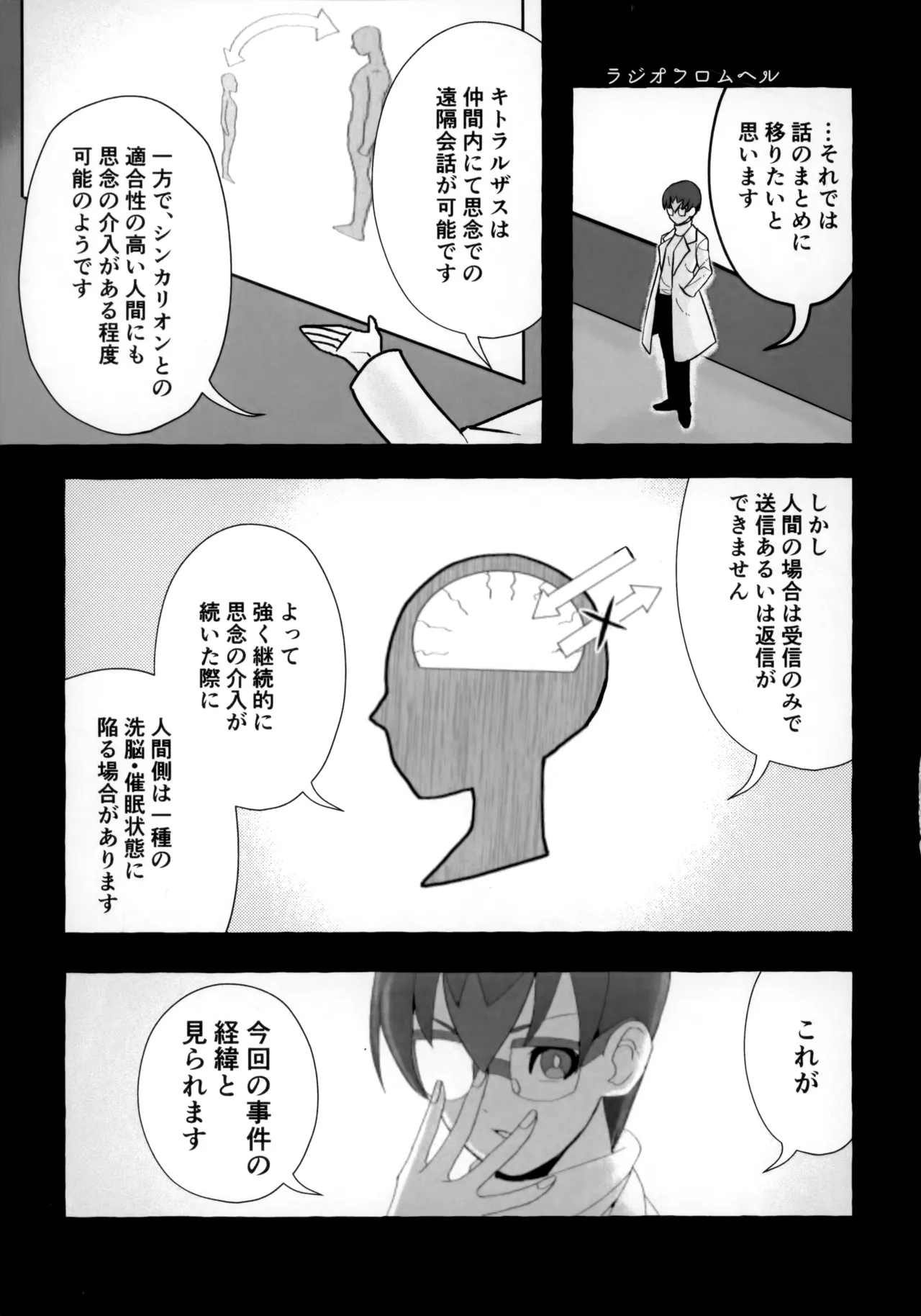 そうだ！！オジさんとイこう！ - page36