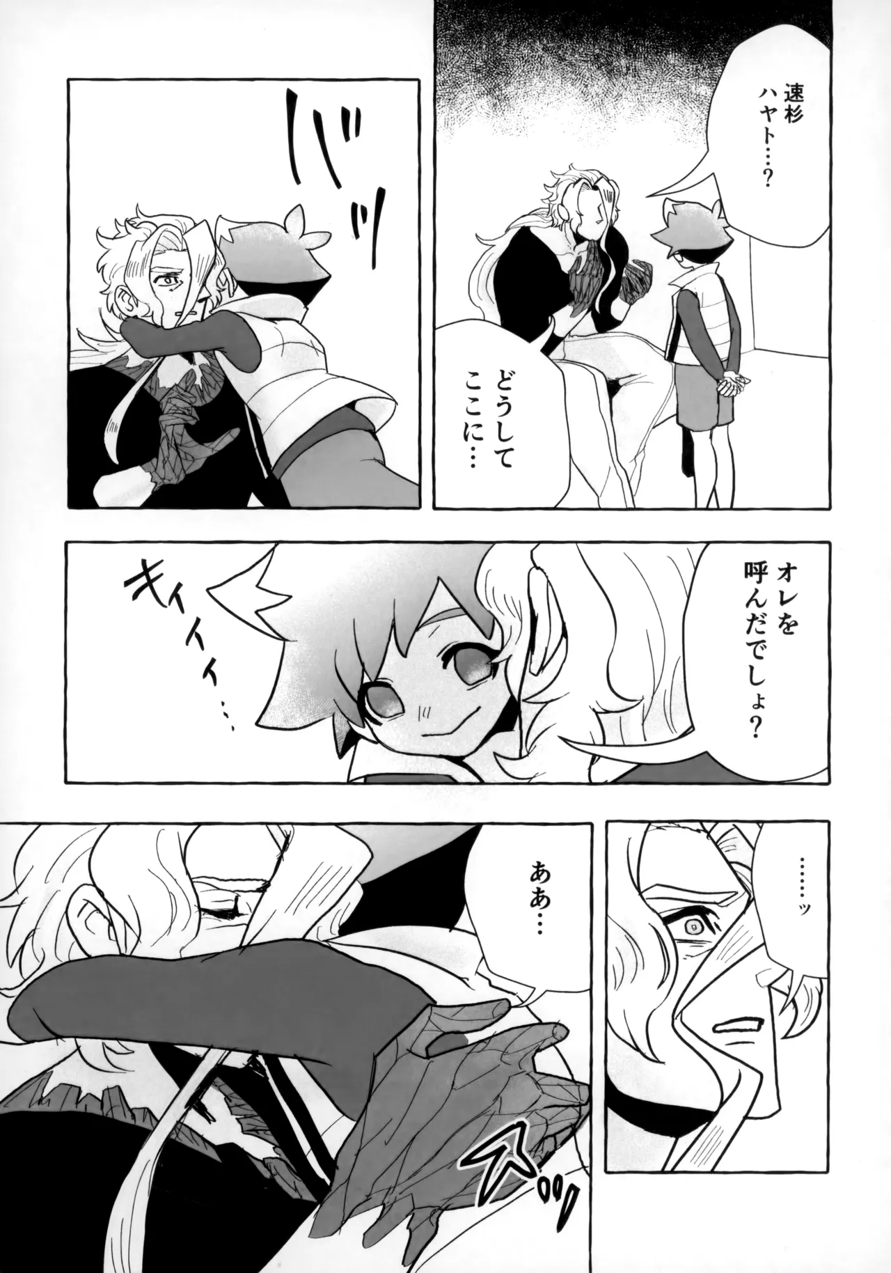 そうだ！！オジさんとイこう！ - page39