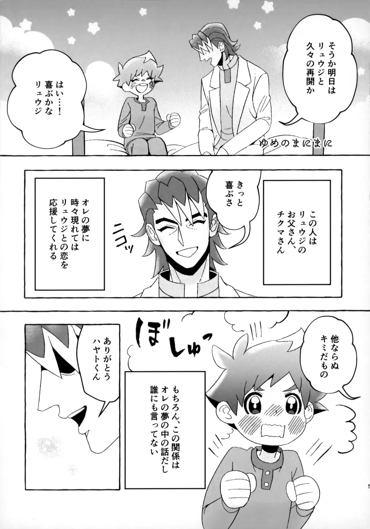 そうだ！！オジさんとイこう！ - page4