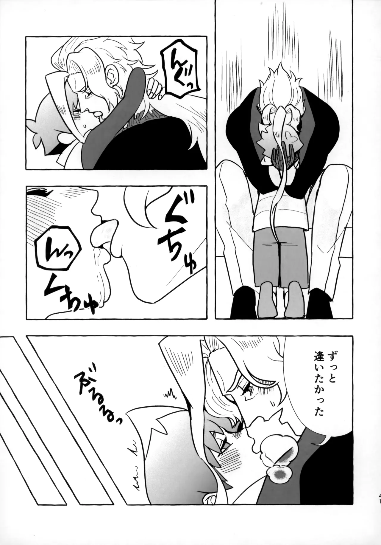 そうだ！！オジさんとイこう！ - page40