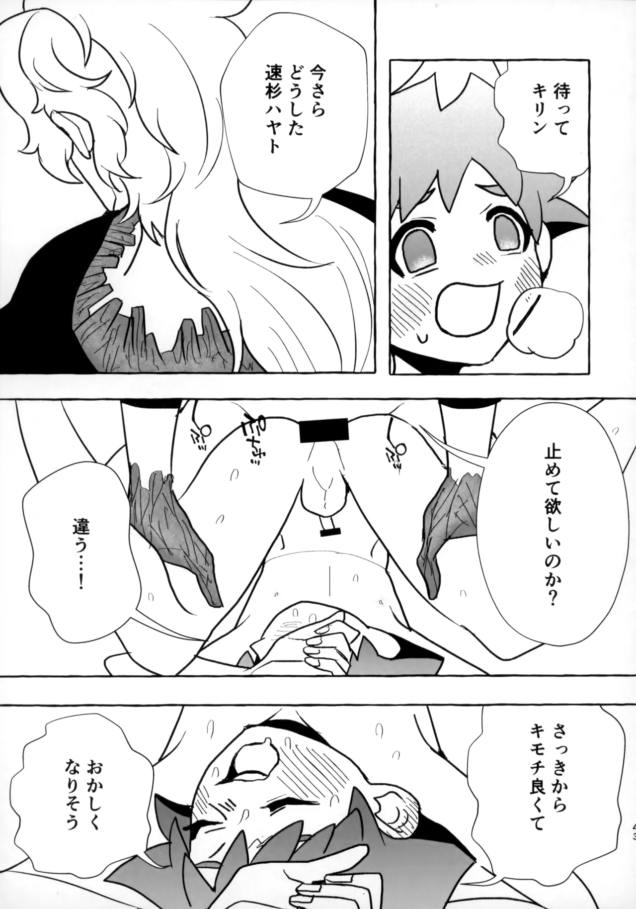 そうだ！！オジさんとイこう！ - page42