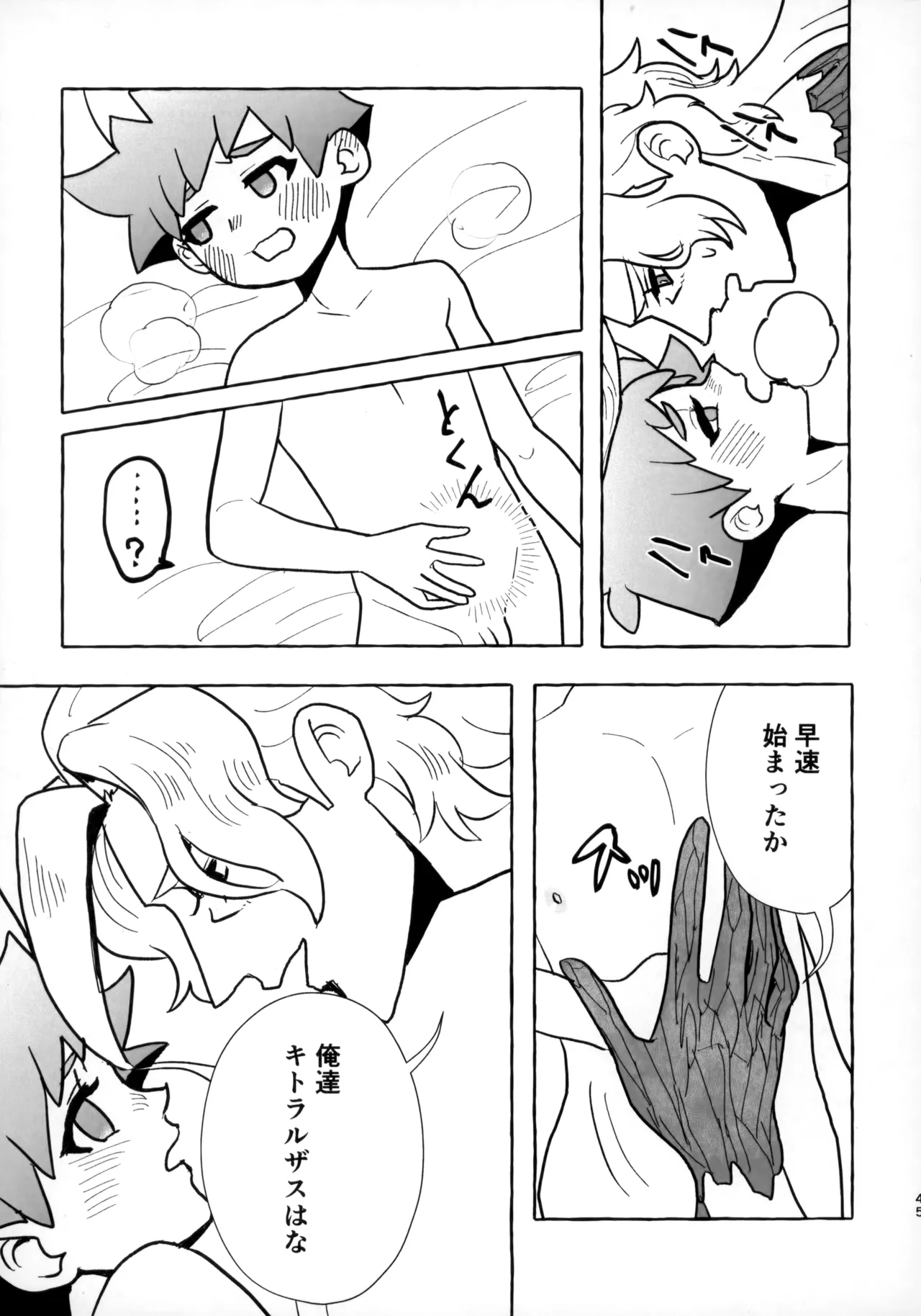 そうだ！！オジさんとイこう！ - page44