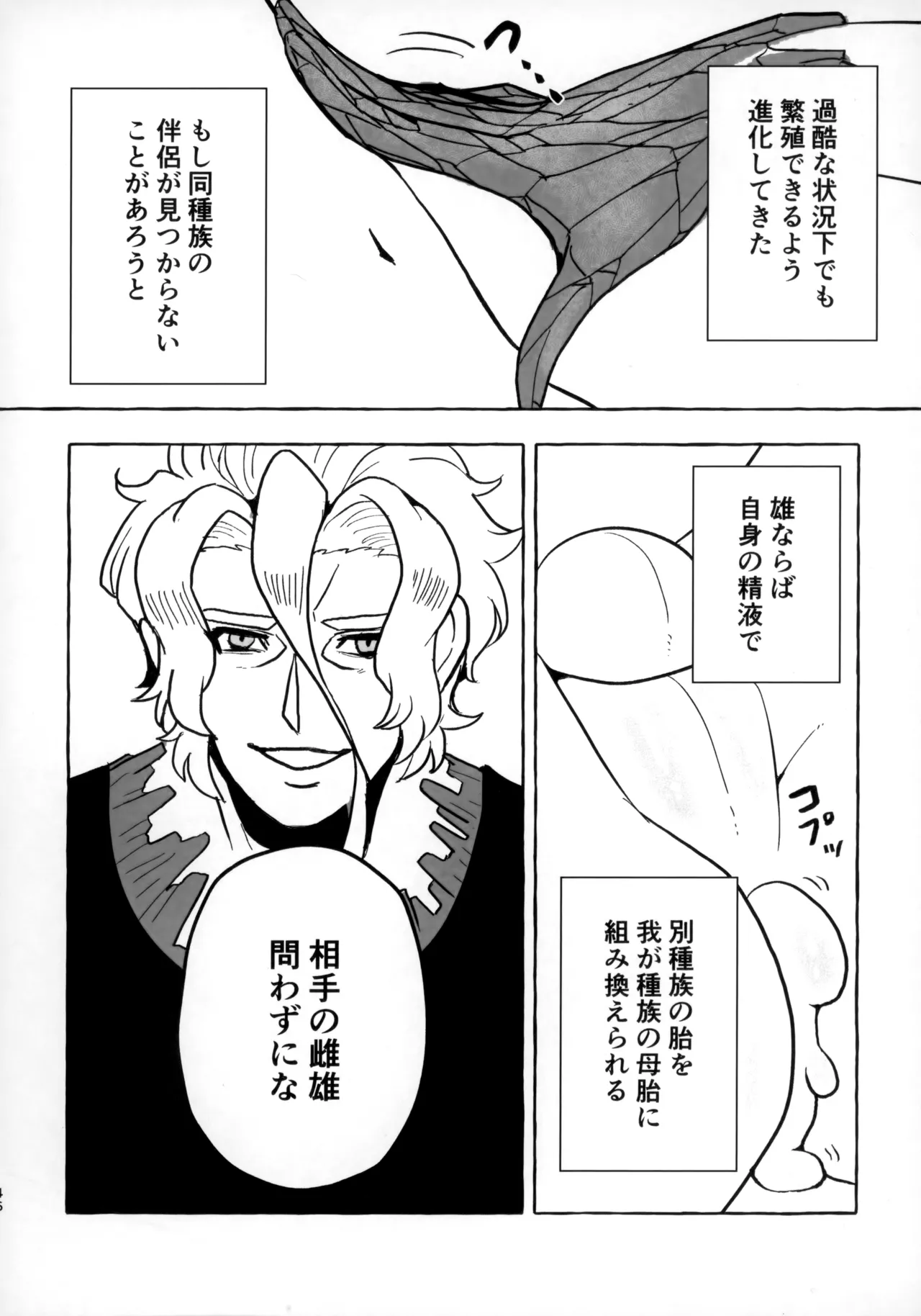 そうだ！！オジさんとイこう！ - page45