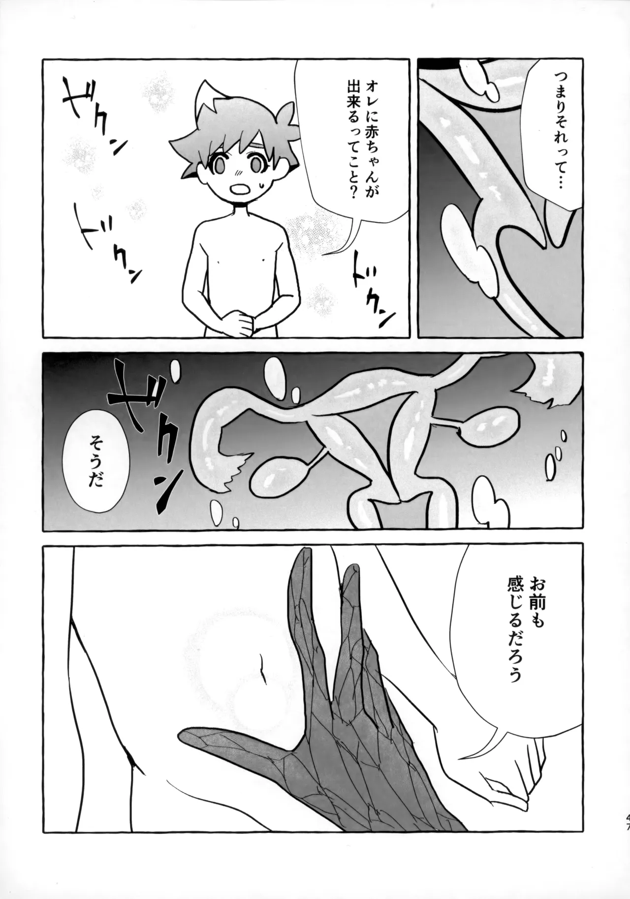 そうだ！！オジさんとイこう！ - page46