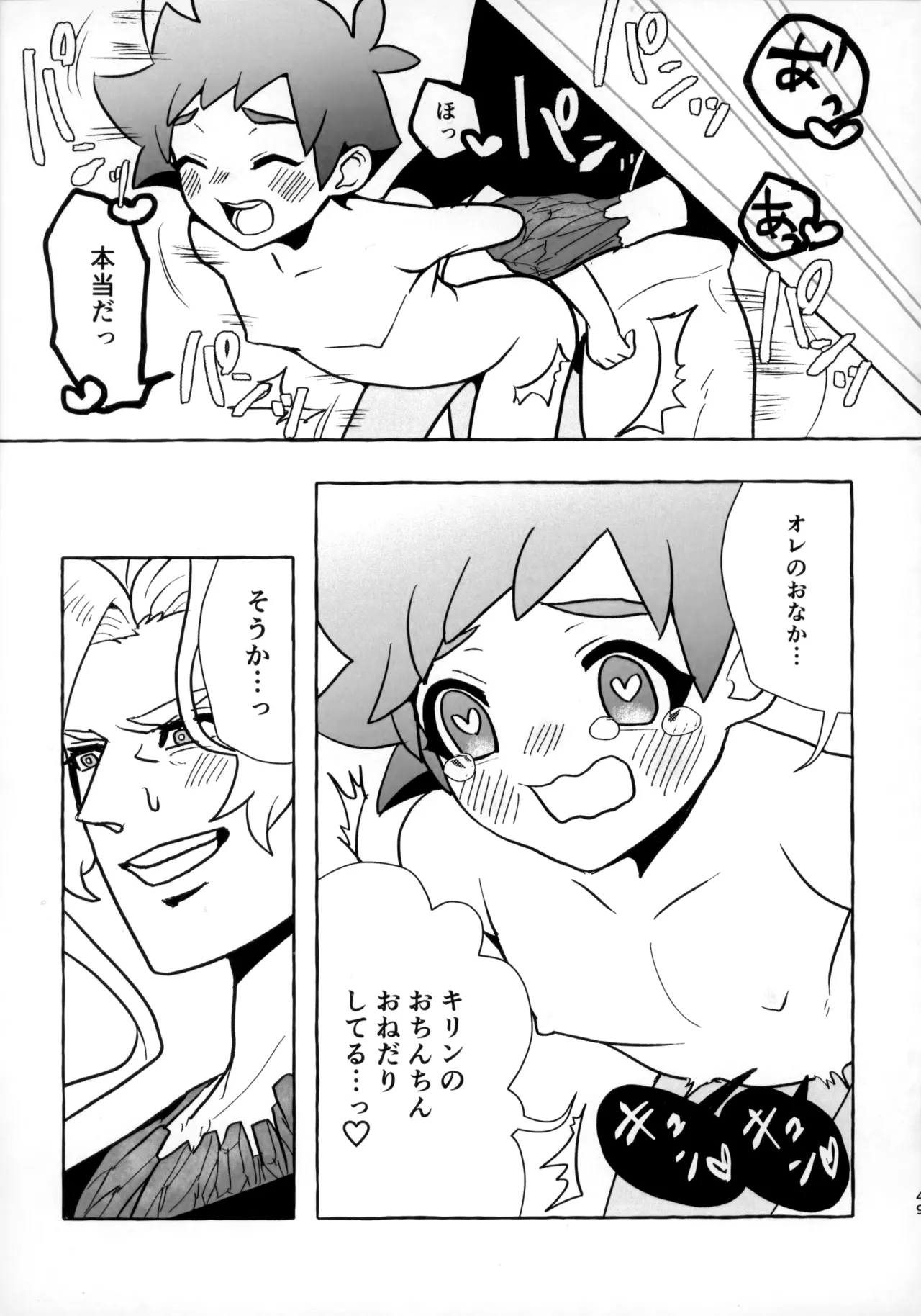 そうだ！！オジさんとイこう！ - page48