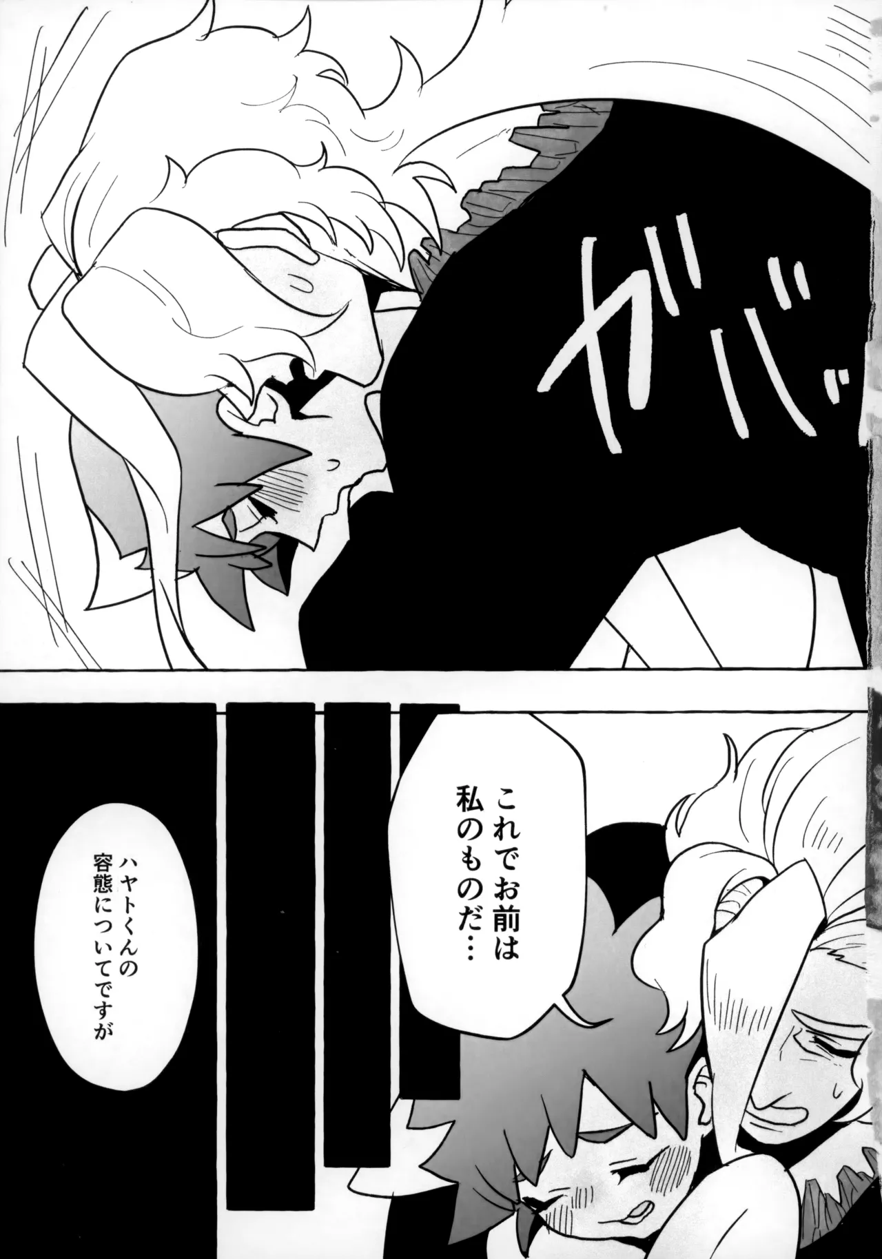 そうだ！！オジさんとイこう！ - page50
