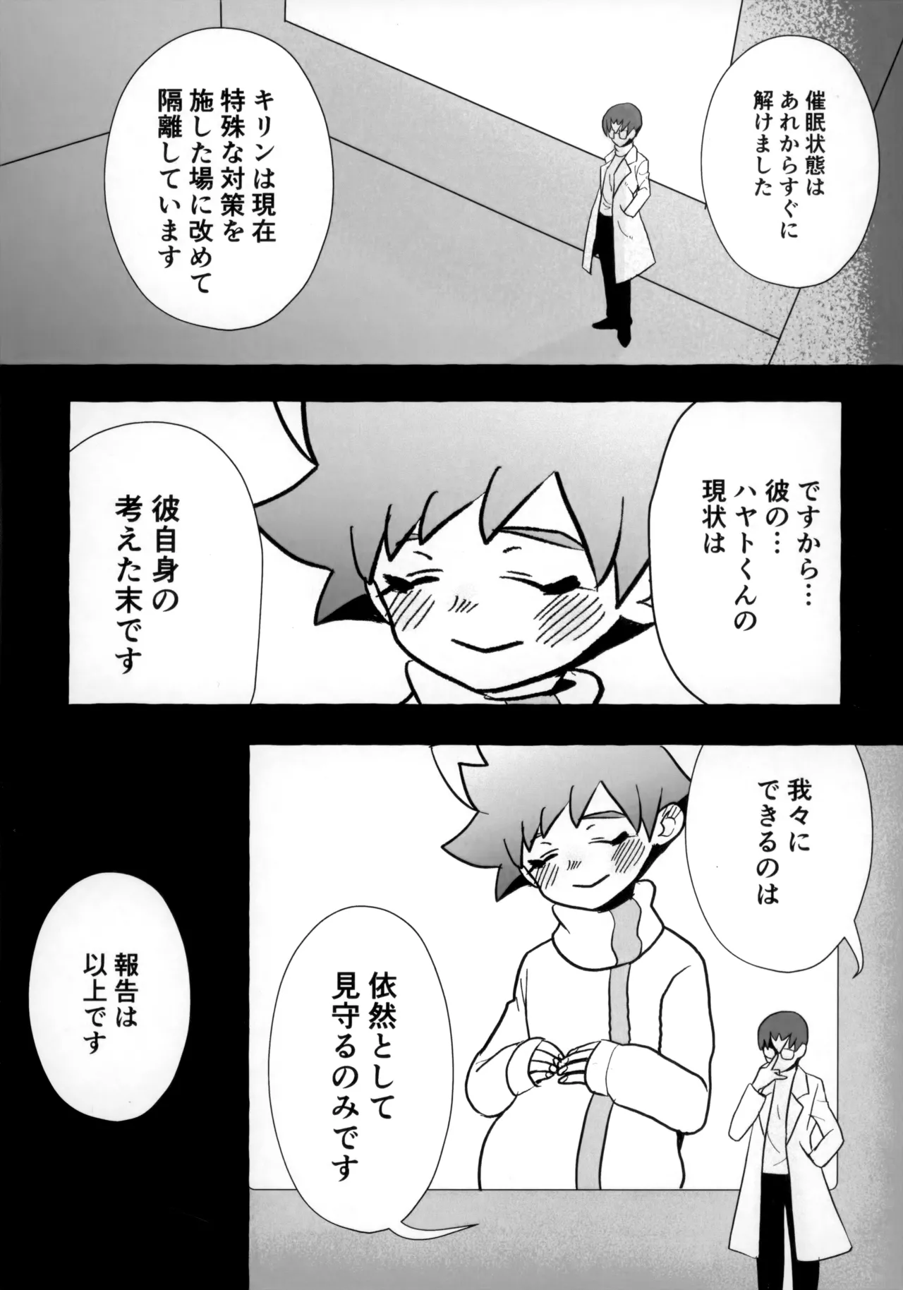 そうだ！！オジさんとイこう！ - page51
