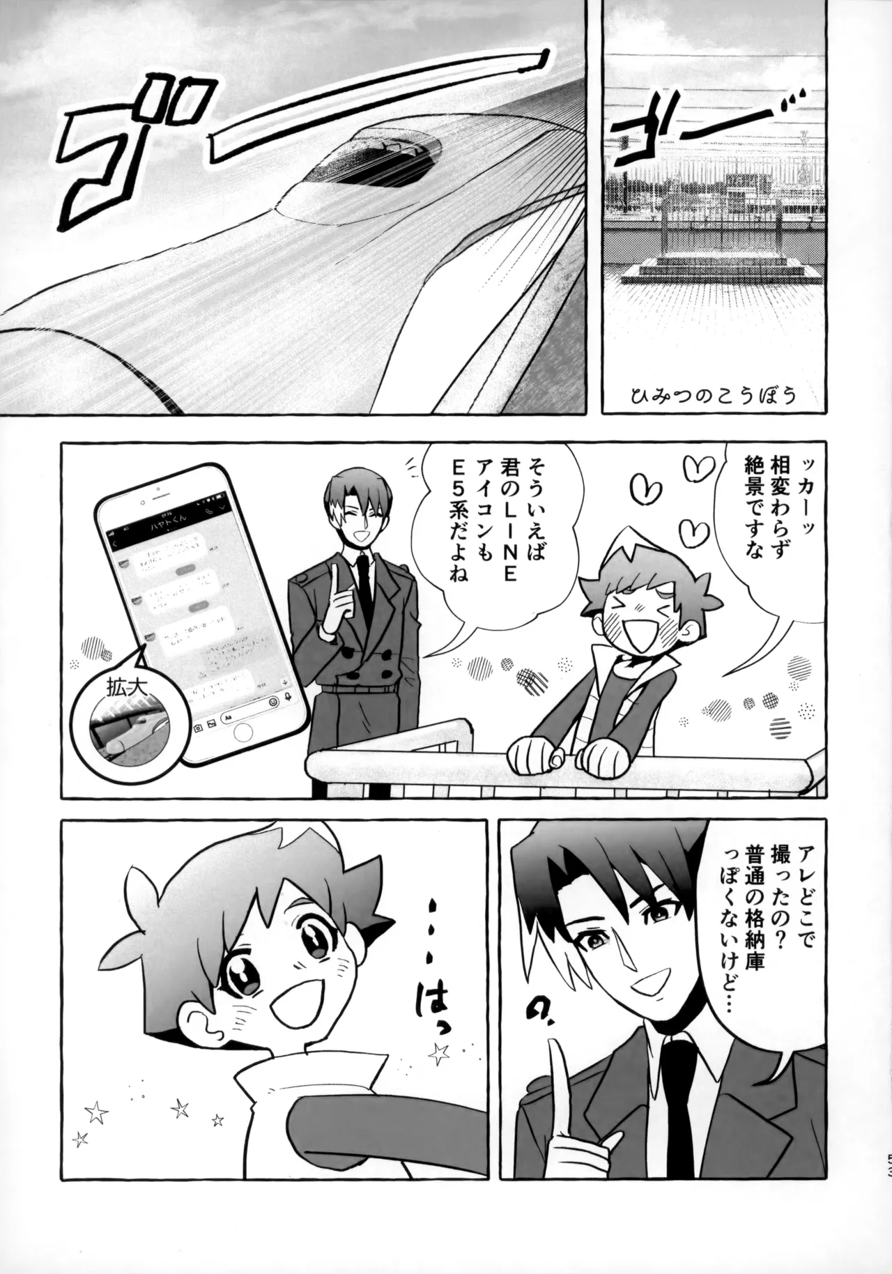 そうだ！！オジさんとイこう！ - page52