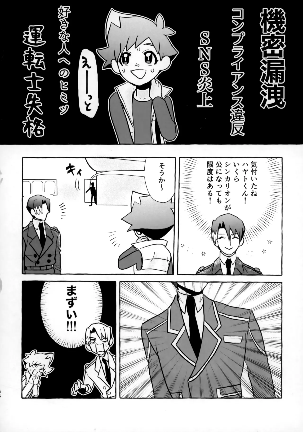 そうだ！！オジさんとイこう！ - page53