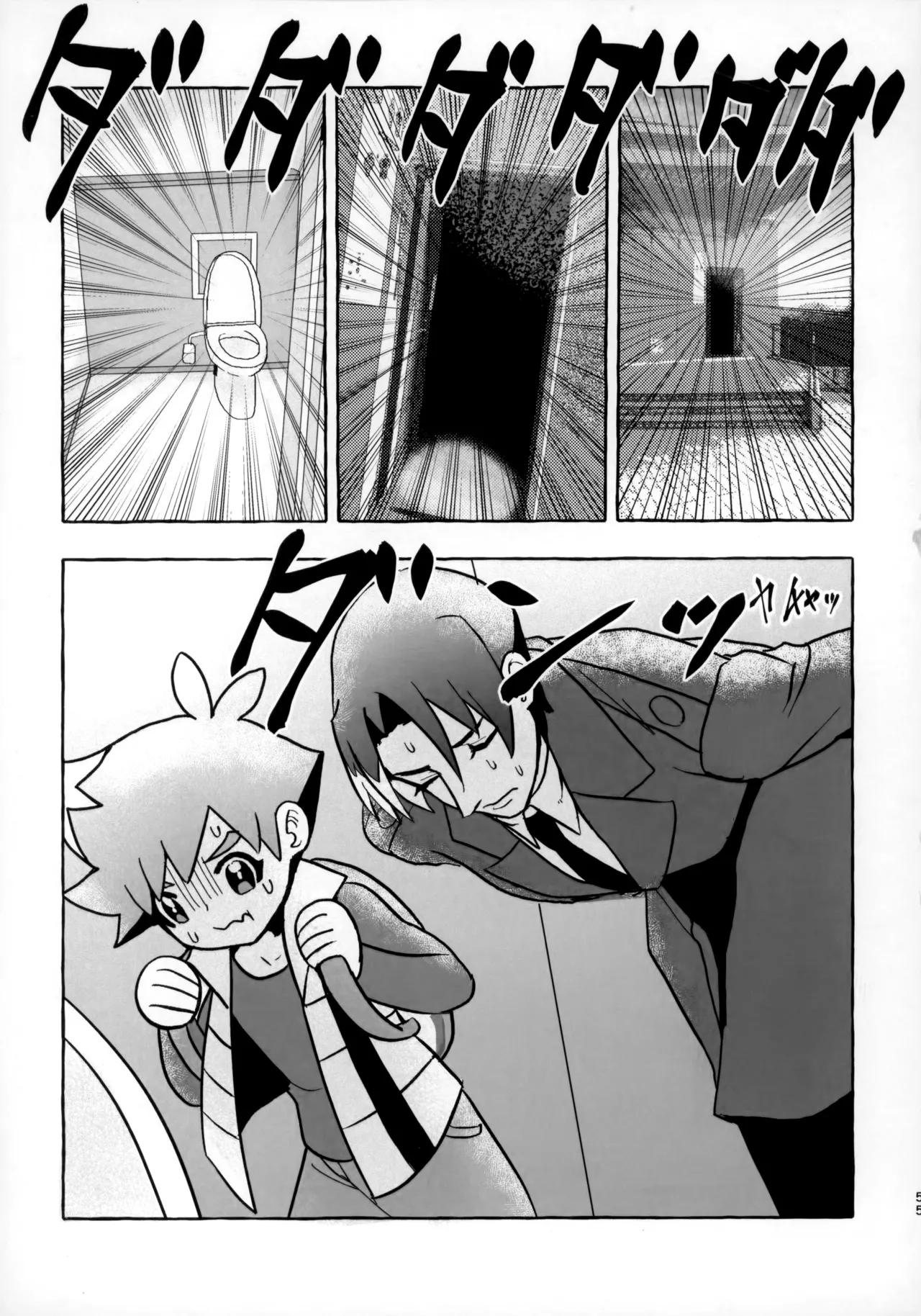 そうだ！！オジさんとイこう！ - page54